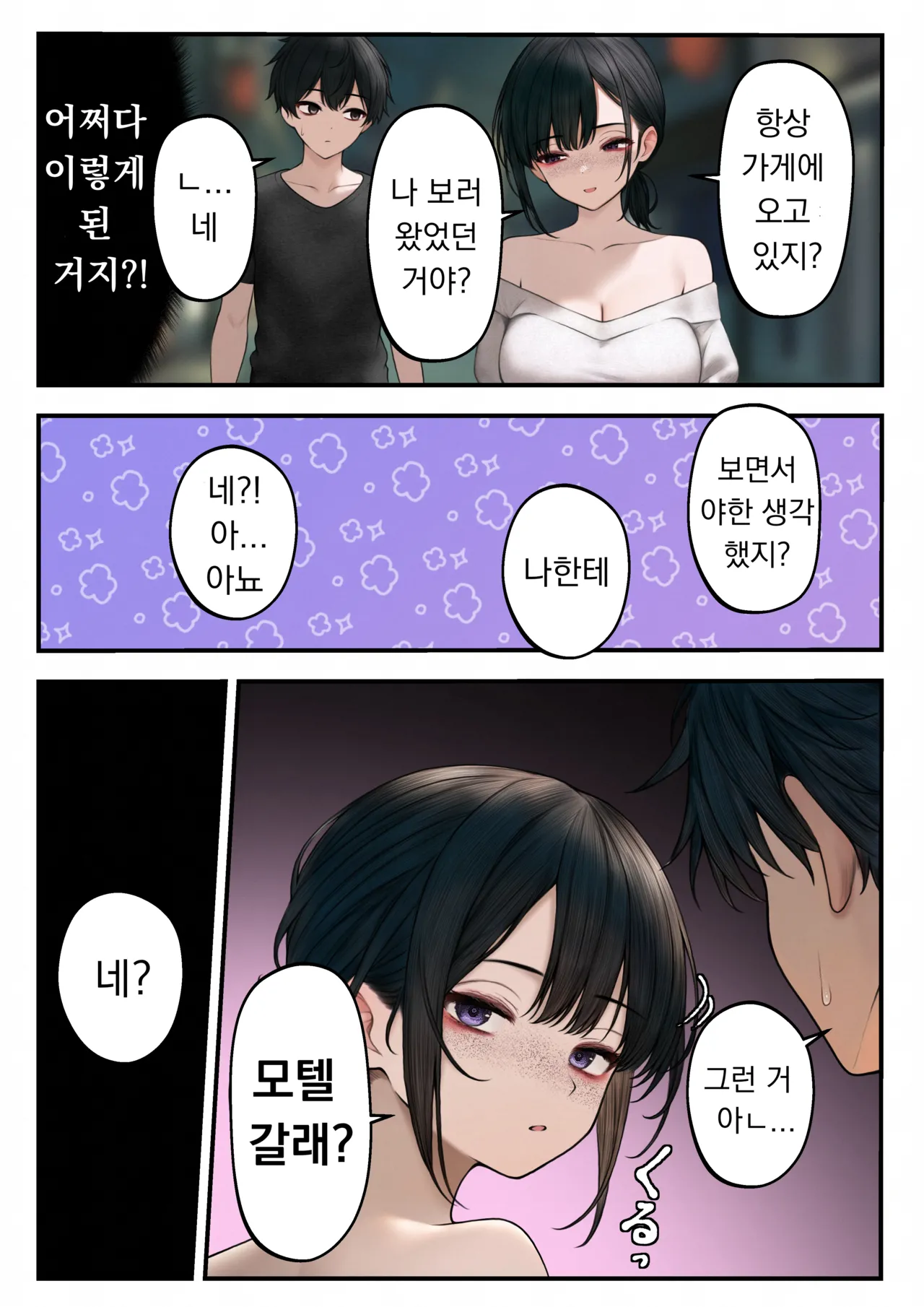 Cool-kei Tenin-san o Omochikaeri Shichatta Hanashi | 쿨한 점원을 테이크아웃 해버린 이야기 page 4 full