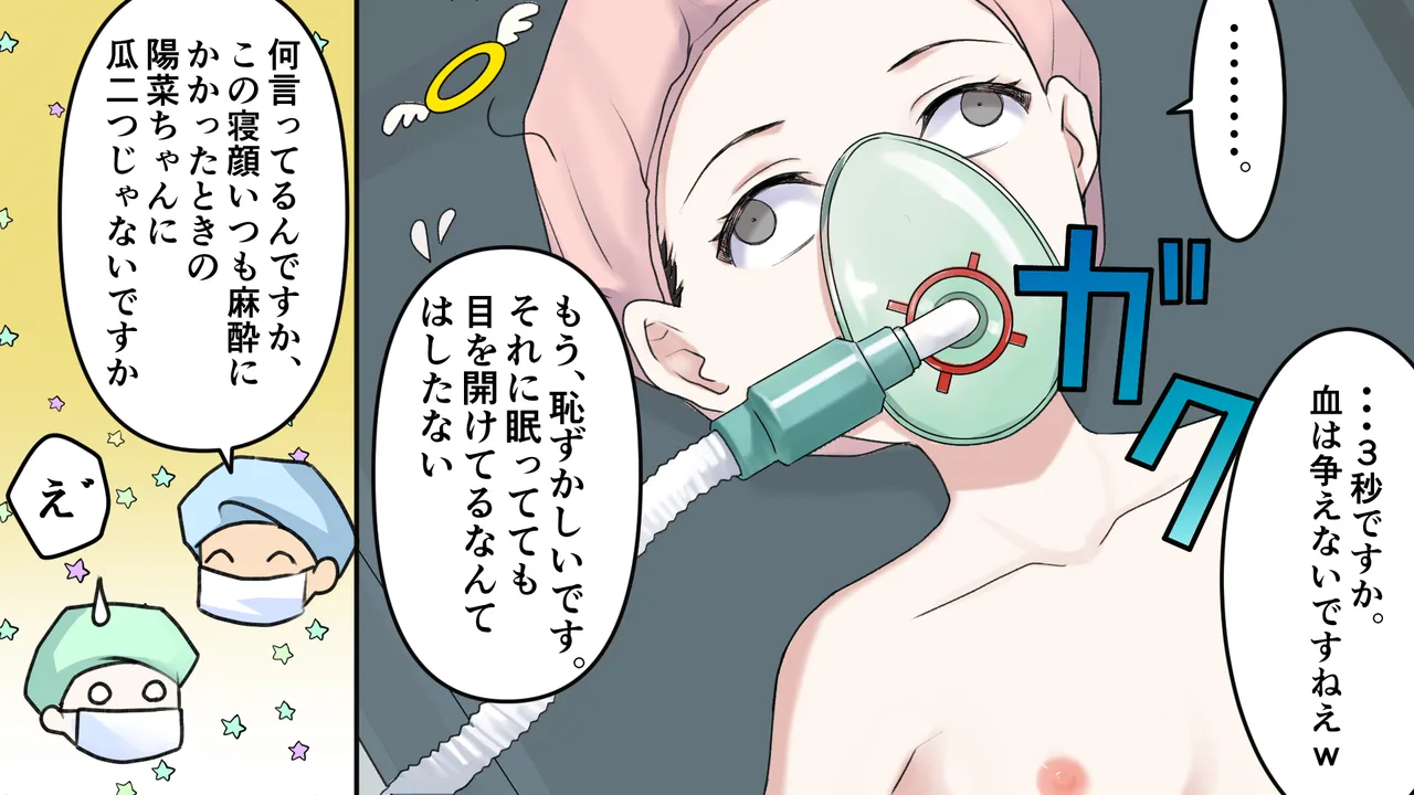 麻酔と共に歩んだ人生 page 11 full