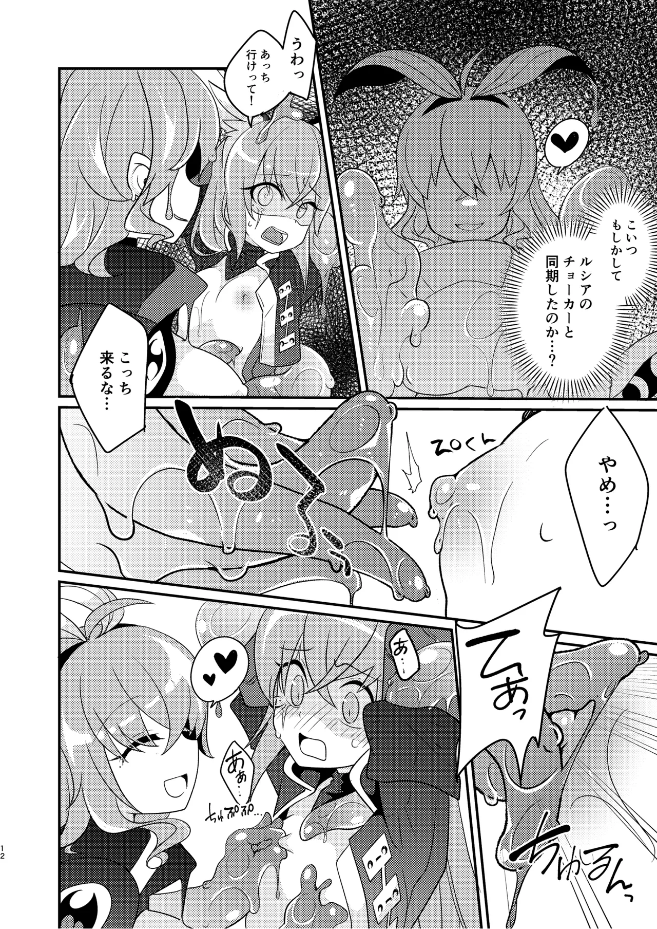 Genwaku Slime Musume-chan ni Shinuhodo Aisareru Hon page 12 full