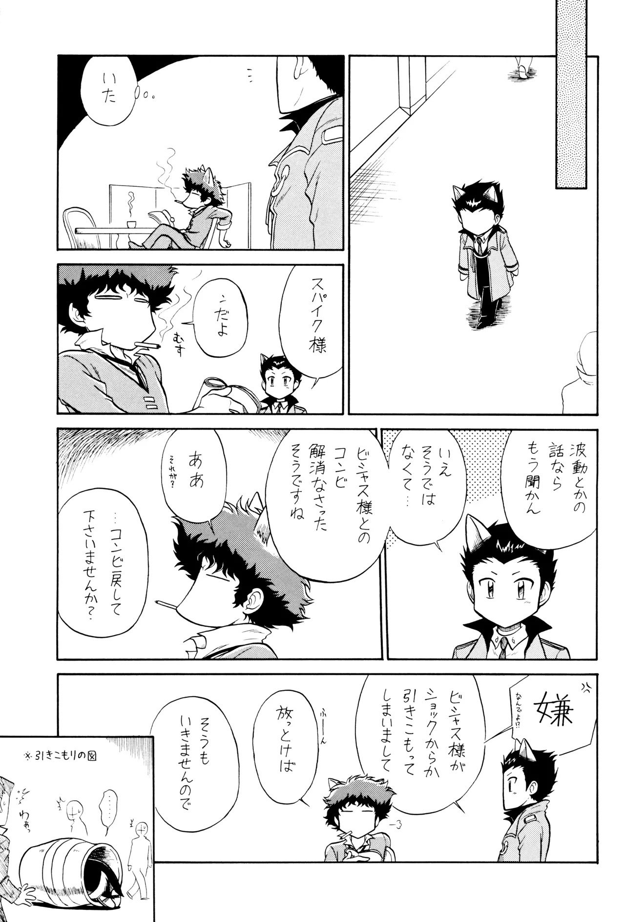 VS  ViciousxSpike page 11 full
