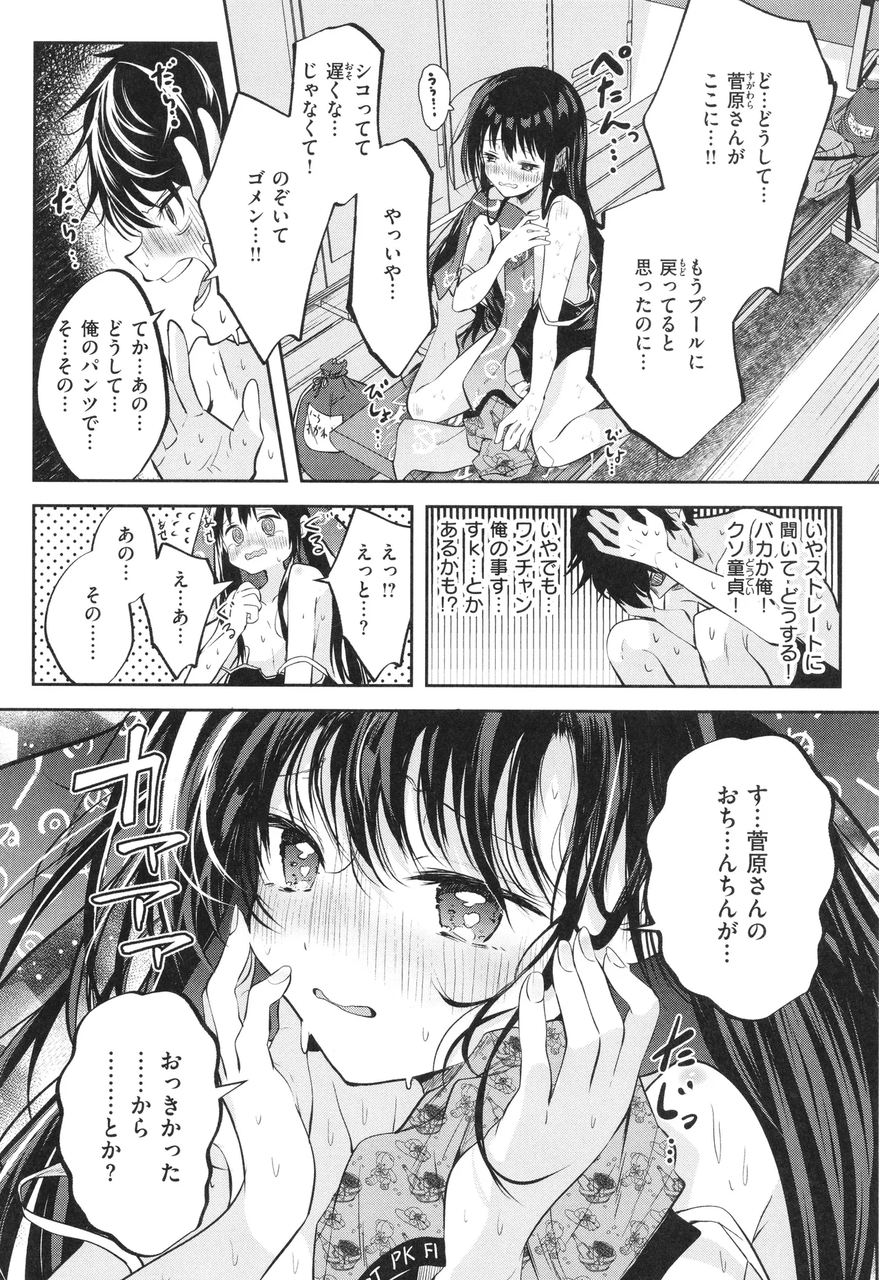 Otome no Binetsu page 11 full