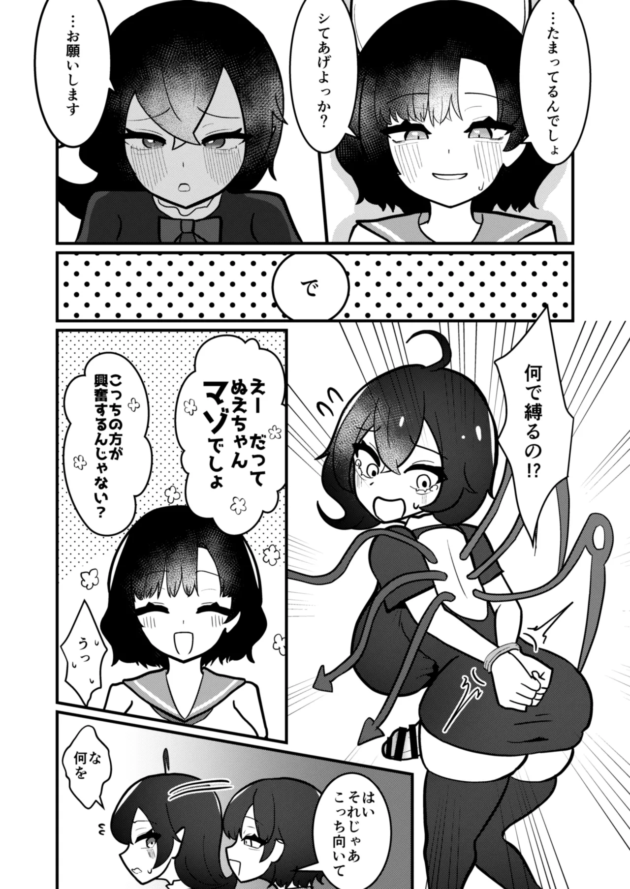 Mura Nue Futanari-sei Shori Kiroku page 12 full
