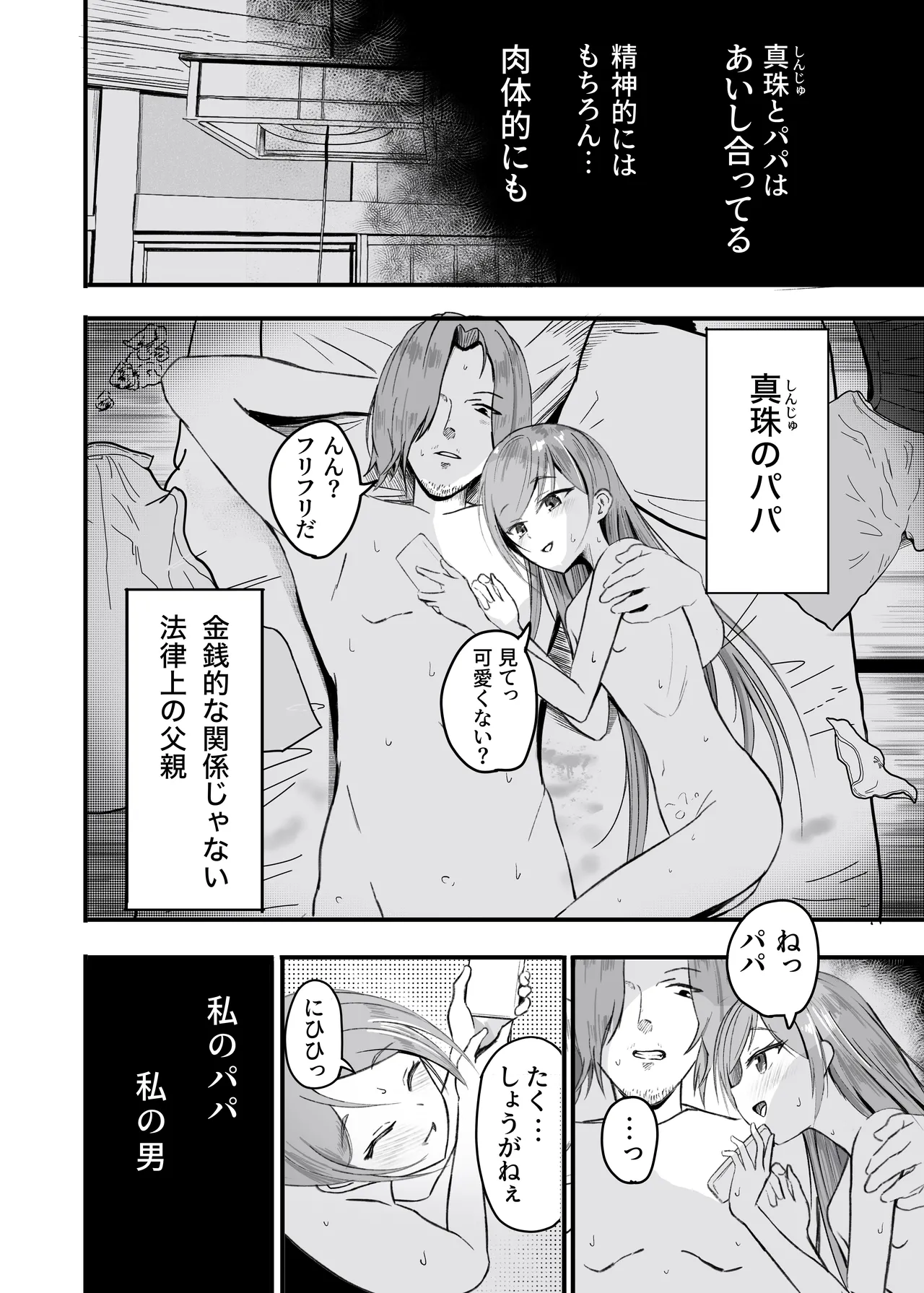 Papa Musume o Meshiagare page 2 full
