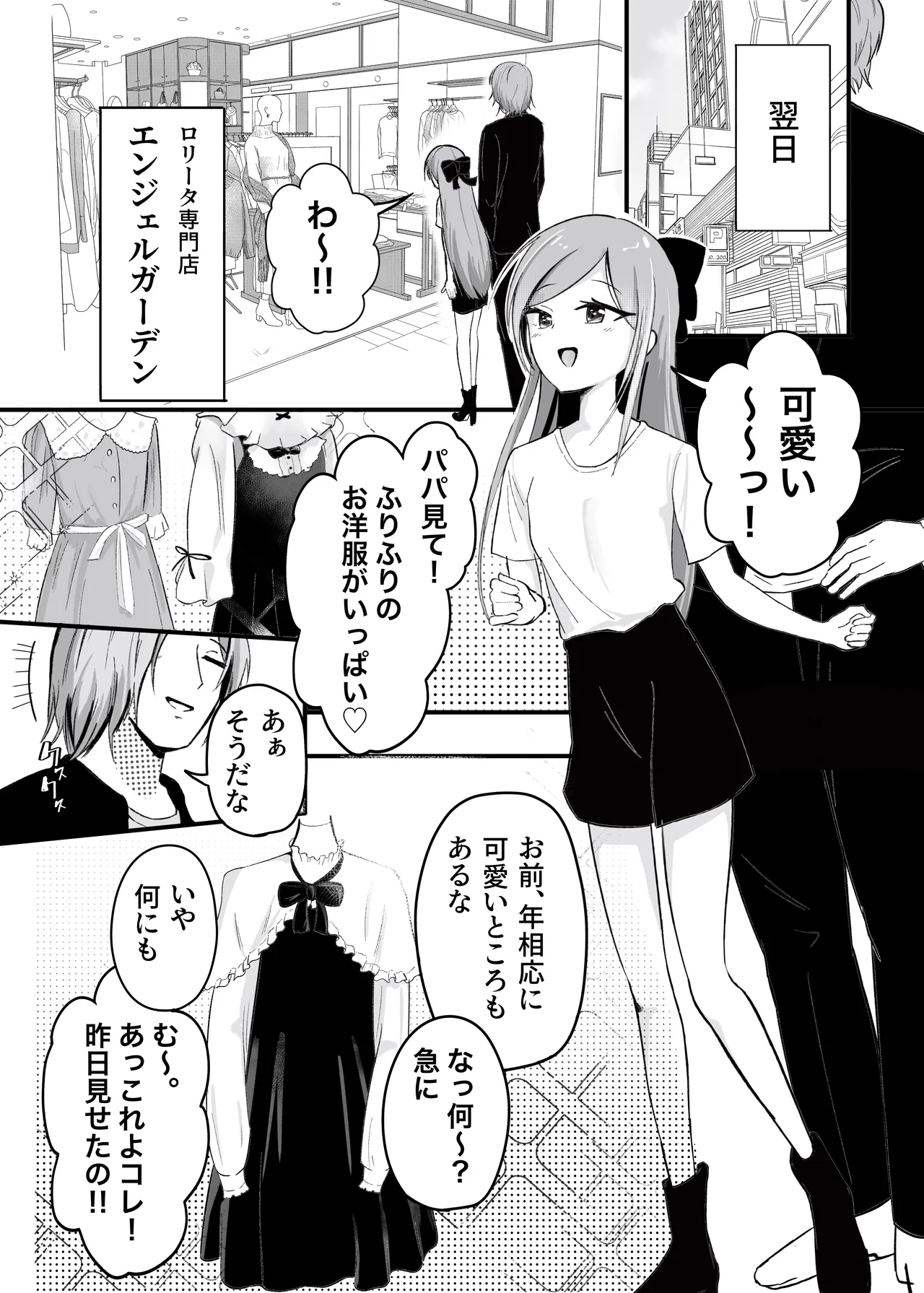 Papa Musume o Meshiagare page 3 full