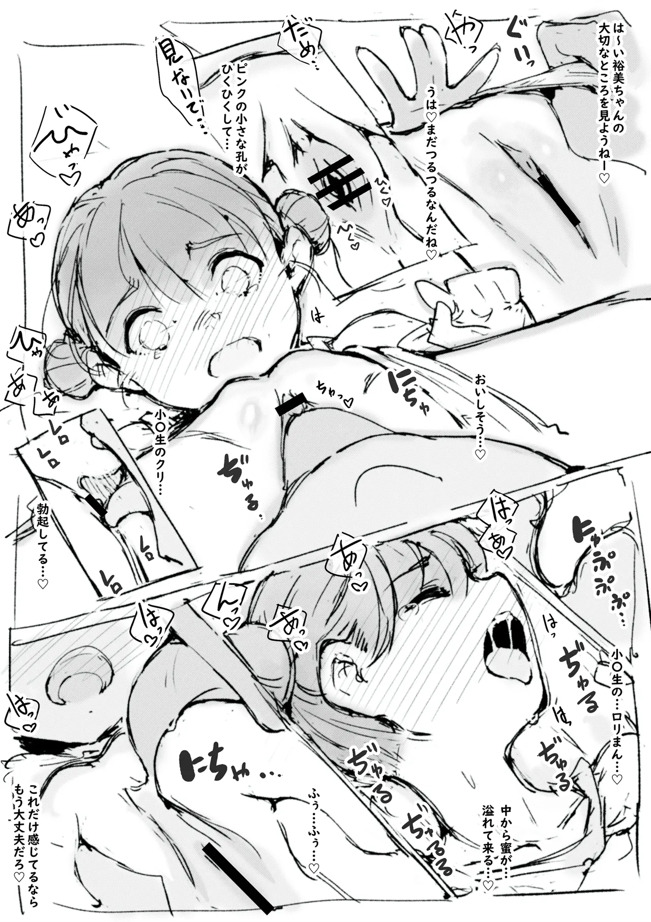 らくがき page 12 full