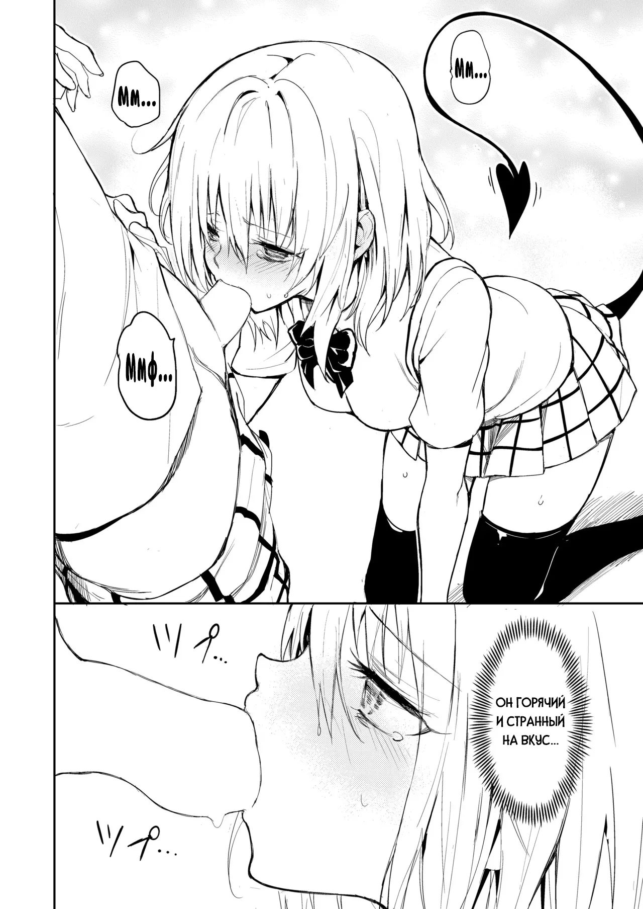 Harem Kyouiku - My Harem Education | Моё гаремное просвещение page 8 full