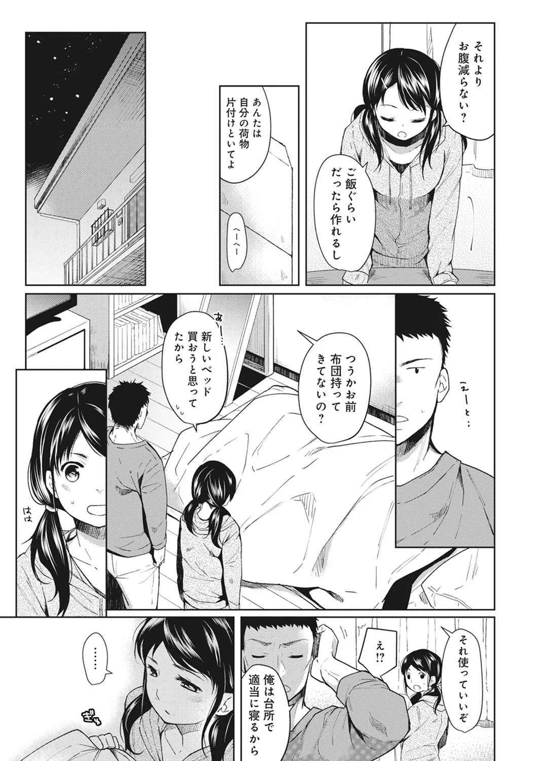 1LDK+JK Ikinari Doukyo? Mitchaku!? Hatsu Ecchi!!? Ch. 1-53 page 6 full
