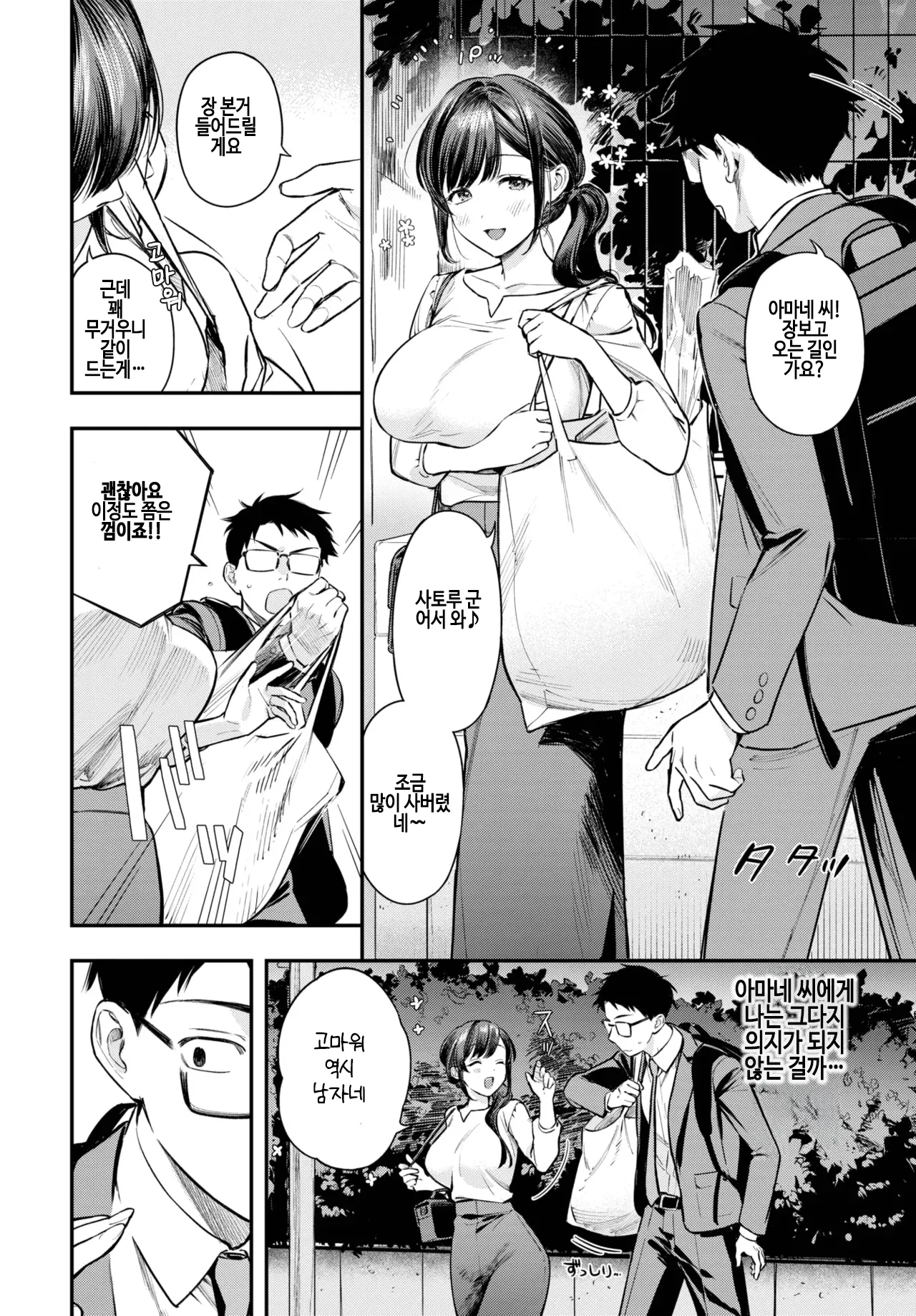 Amane-san to issyo page 5 full