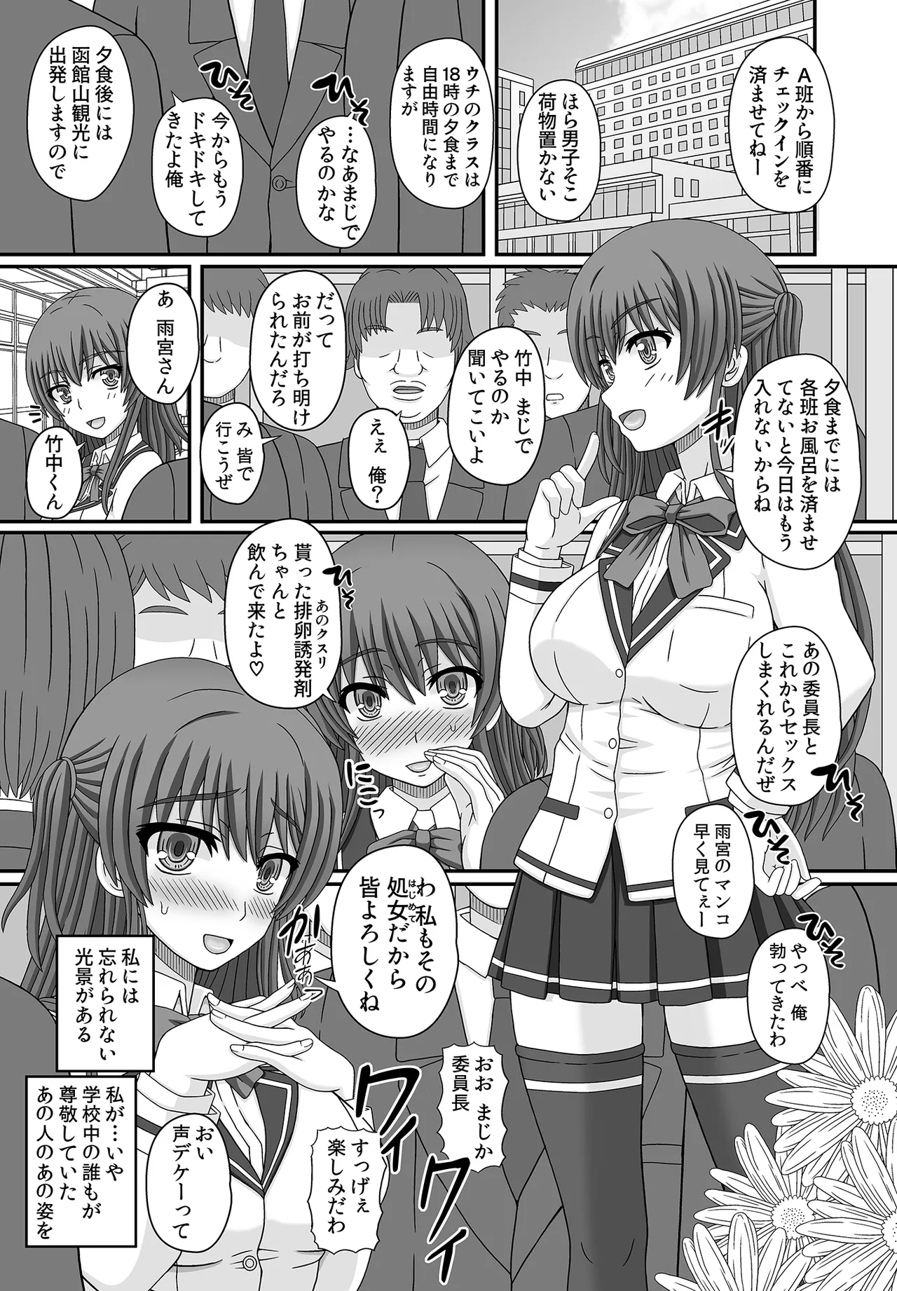 Iinchou wa Class no Ninshin Pet 1+2 page 3 full