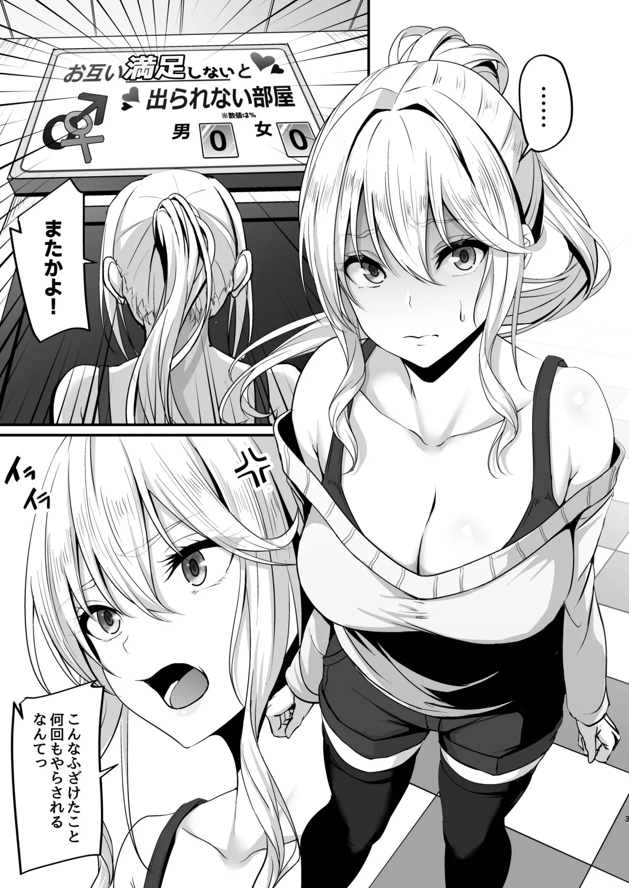 Ikiiki Dasshutsu Game 2 ~Kondo wa Chouzetsurin Oji-san da!!~ page 3 full