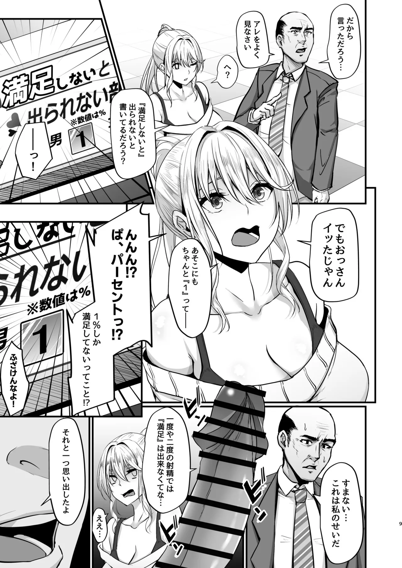 Ikiiki Dasshutsu Game 2 ~Kondo wa Chouzetsurin Oji-san da!!~ page 9 full