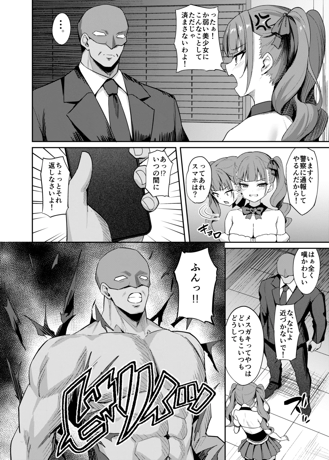 Namaiki Idol Wakarase Lesson page 10 full