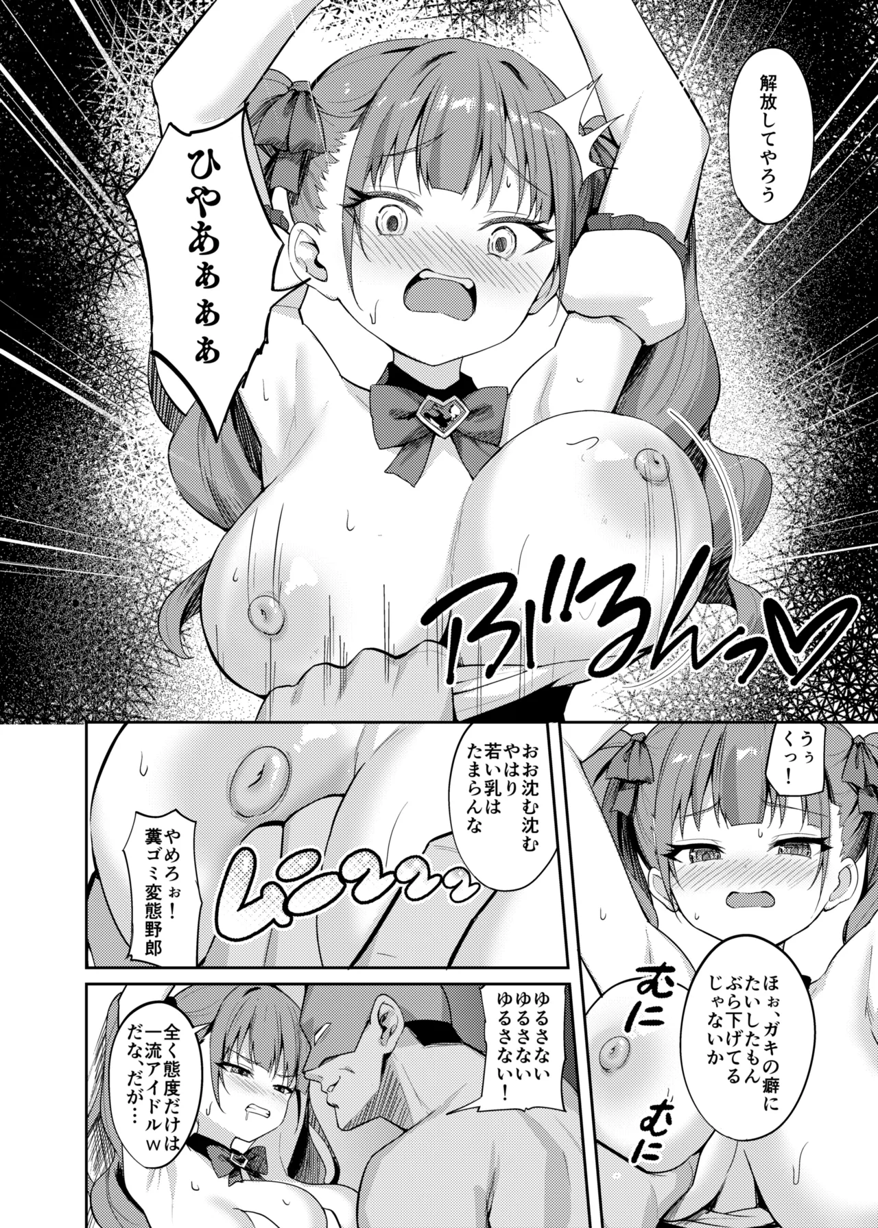Namaiki Idol Wakarase Lesson page 12 full