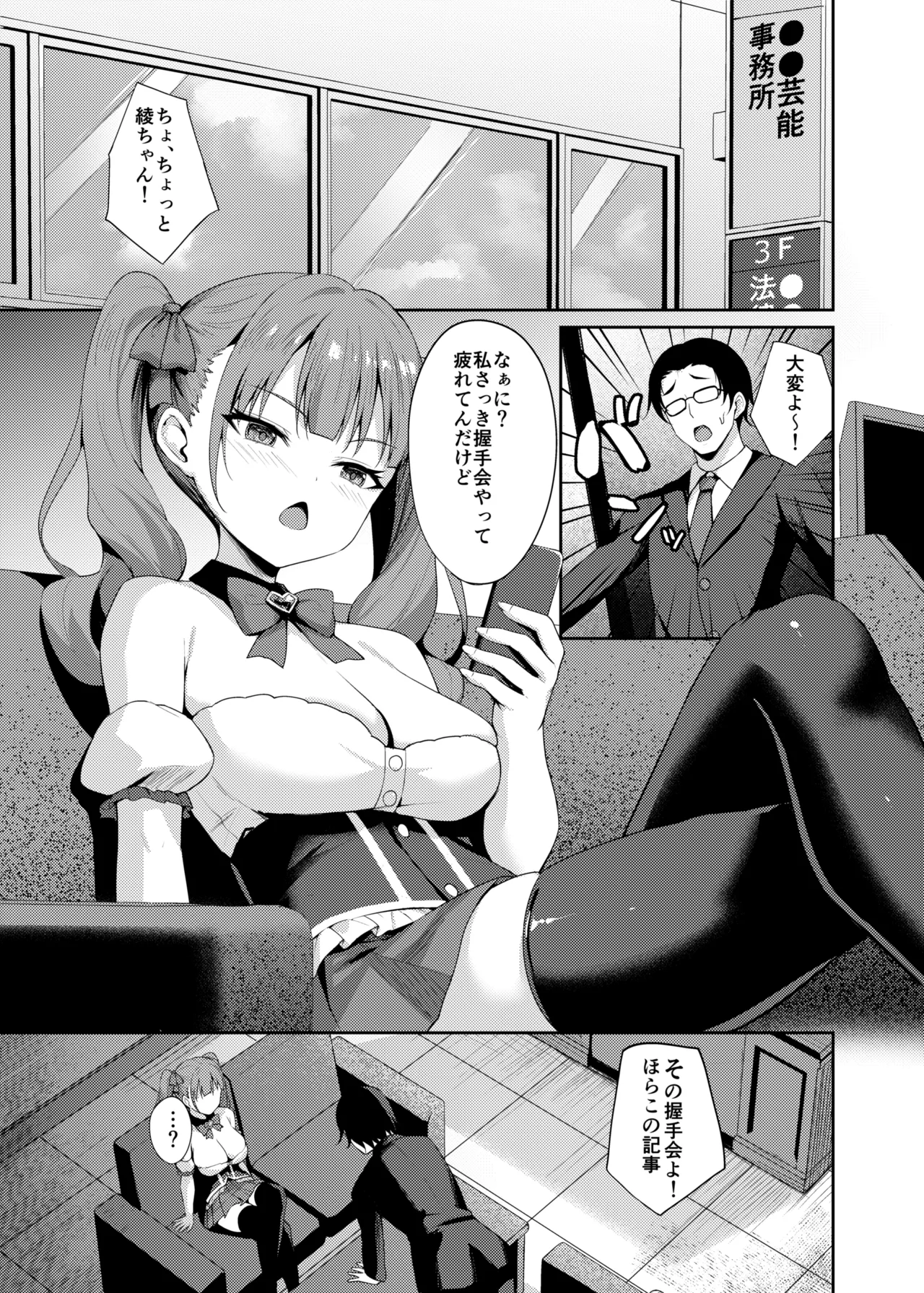 Namaiki Idol Wakarase Lesson page 3 full