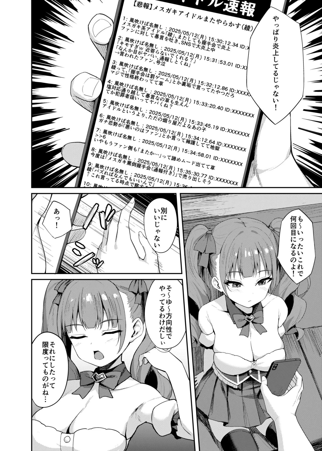 Namaiki Idol Wakarase Lesson page 4 full