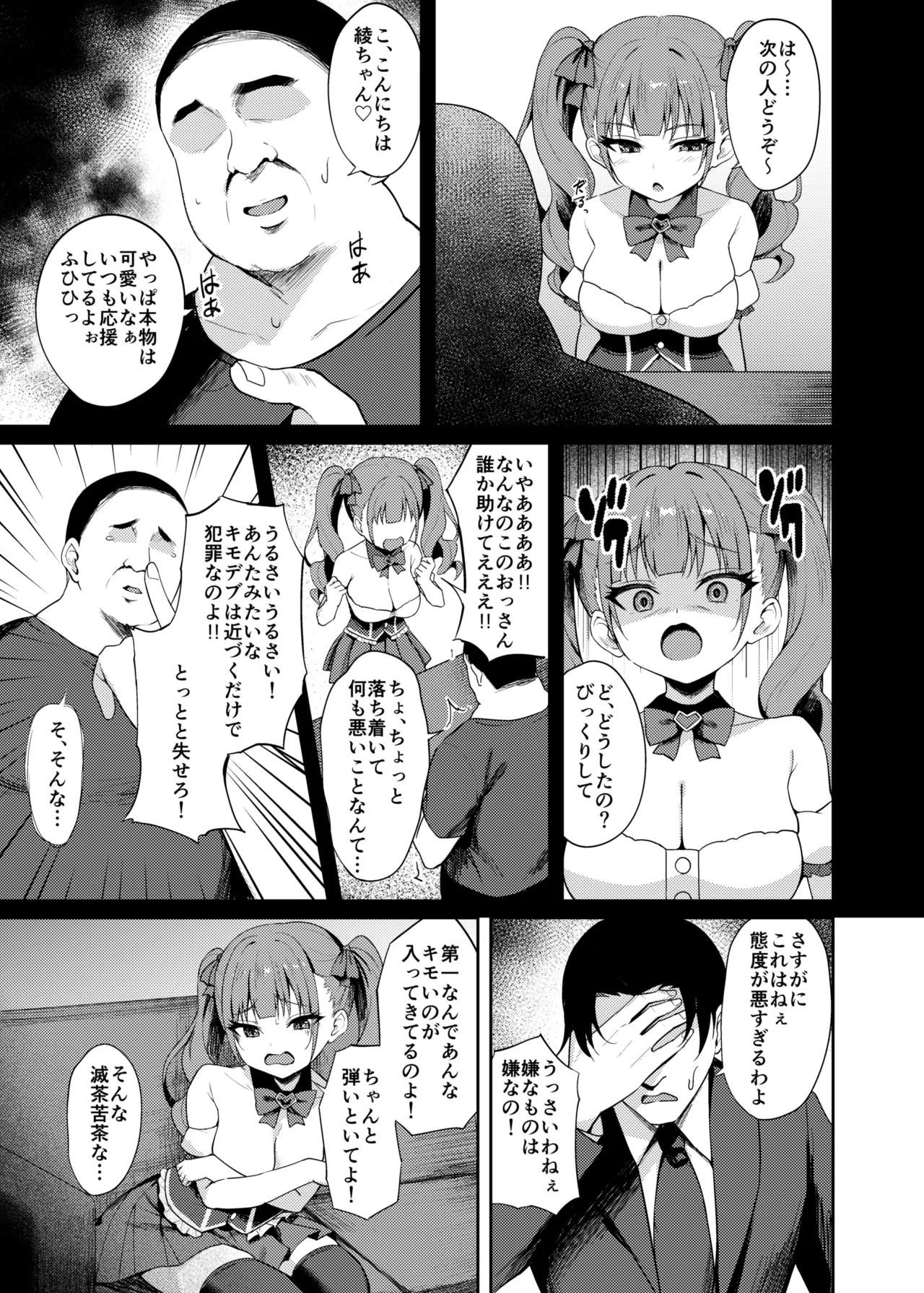 Namaiki Idol Wakarase Lesson page 5 full