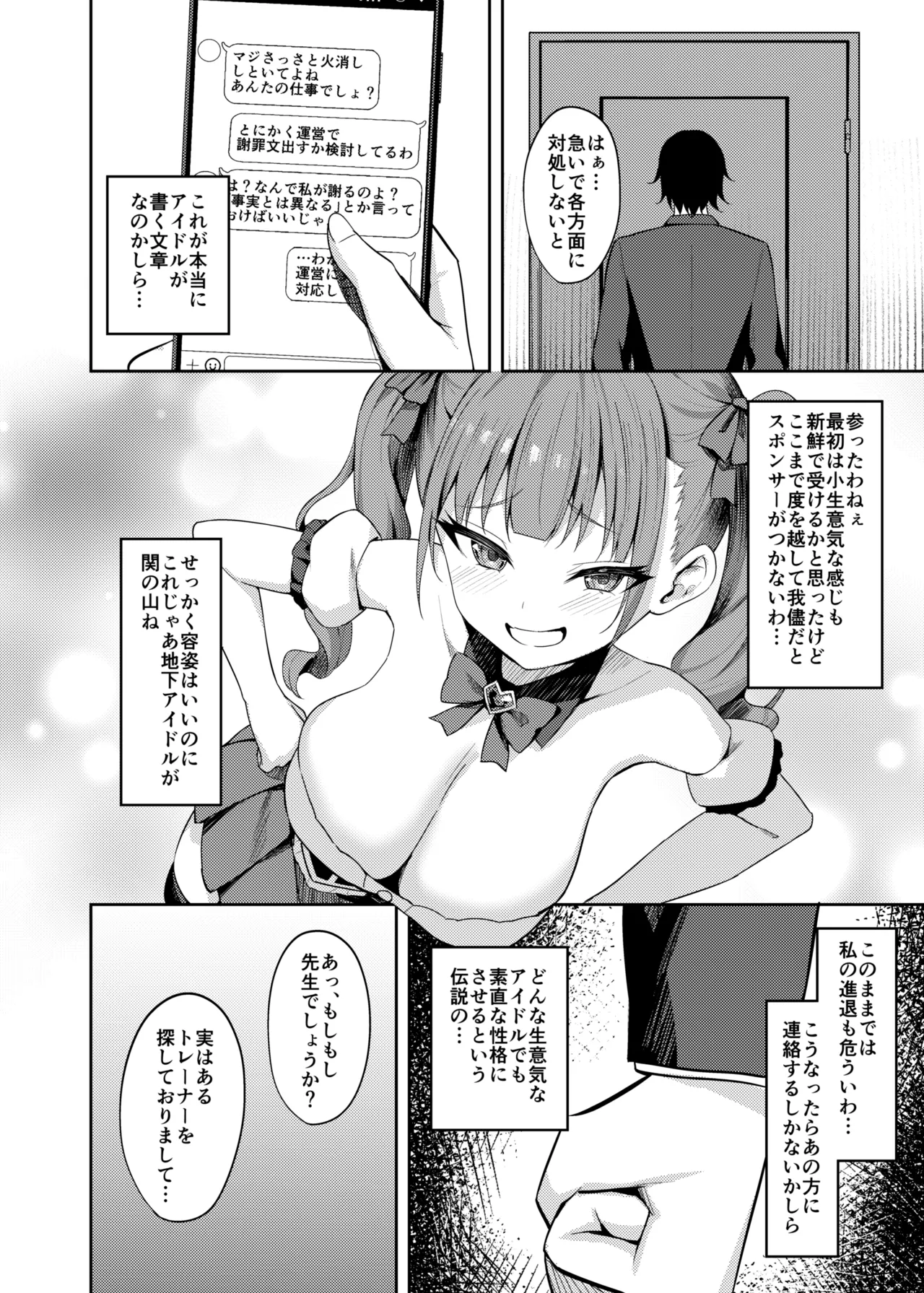 Namaiki Idol Wakarase Lesson page 6 full