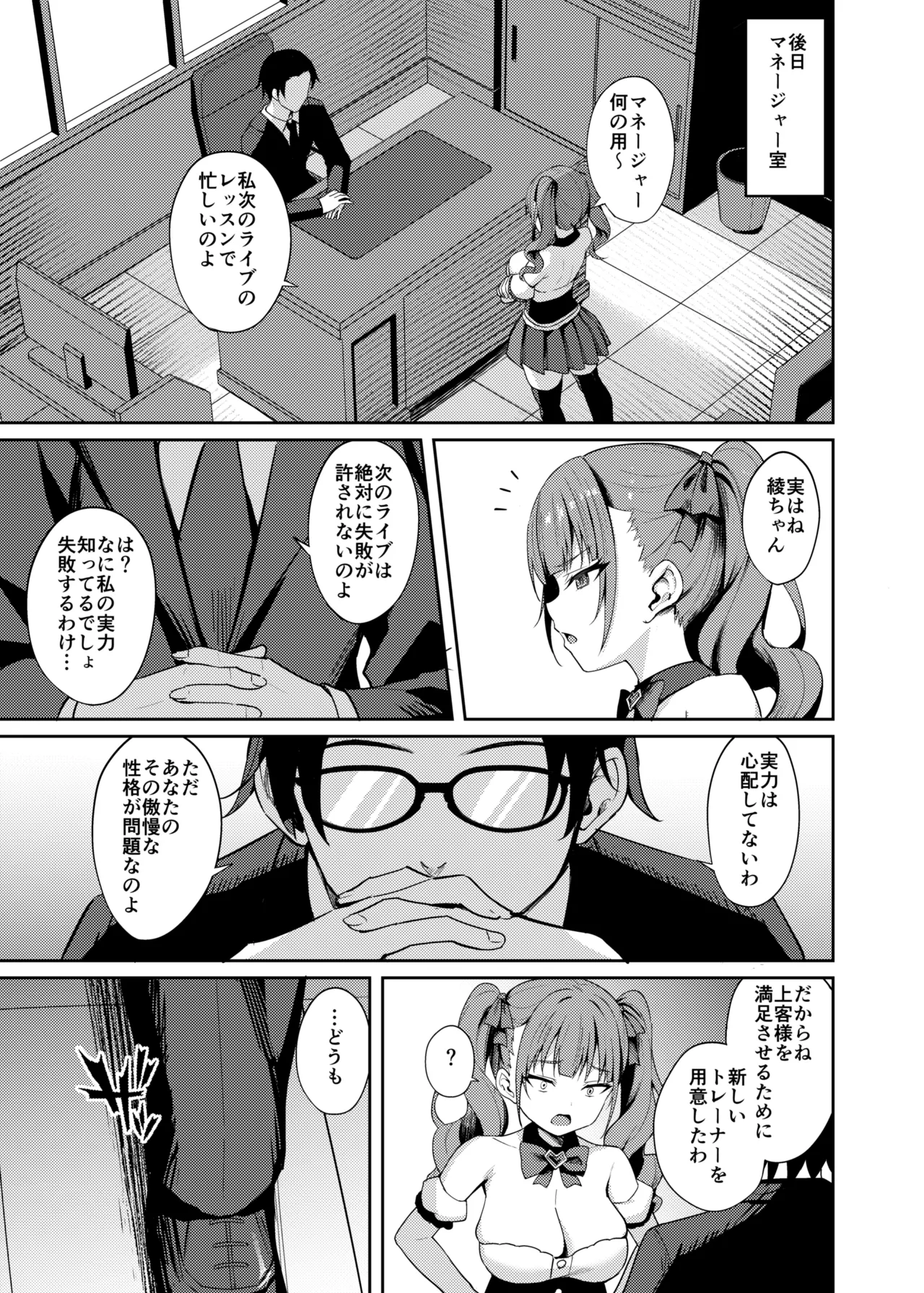Namaiki Idol Wakarase Lesson page 7 full