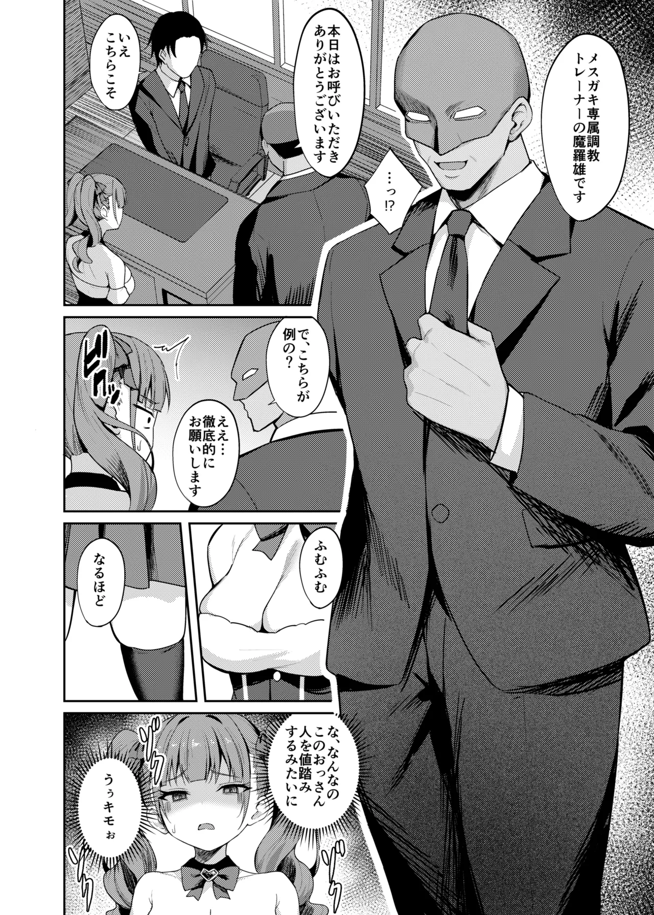 Namaiki Idol Wakarase Lesson page 8 full