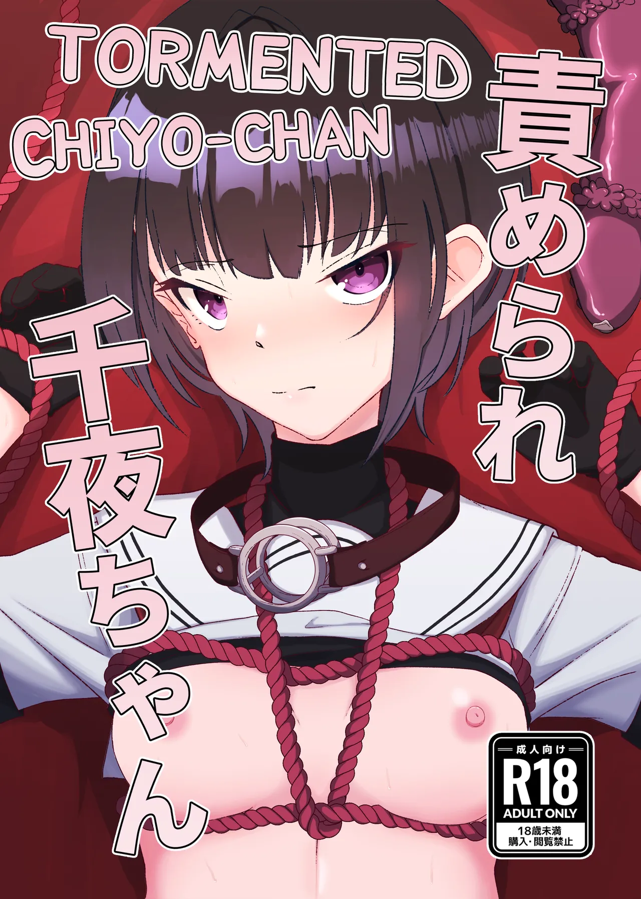 Tormented Chiyo-chan page 1 full