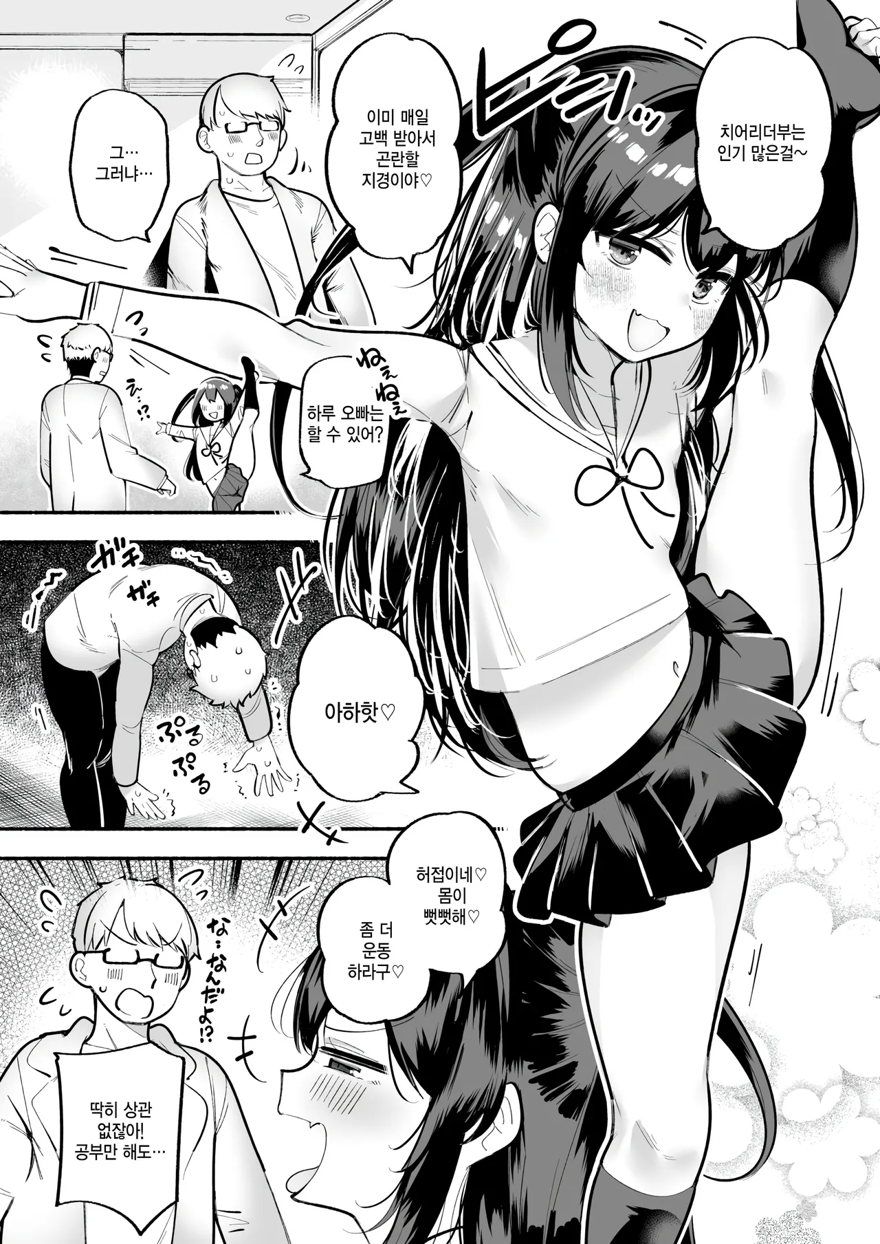 Koakuma Cheerful page 4 full
