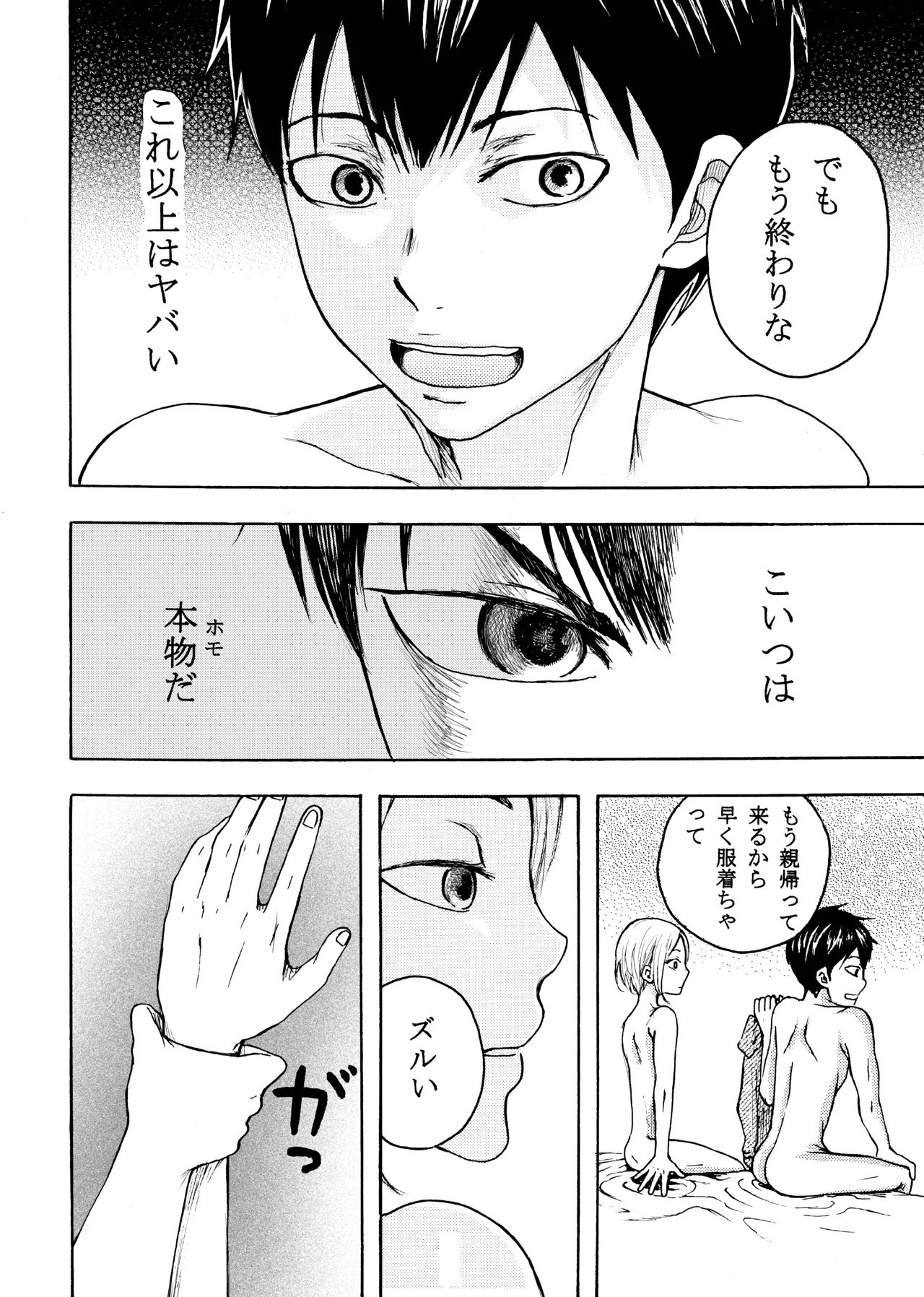 いきがって男友達にちんこしゃぶらせたら 無理矢理尻穴レイプされてギャン泣きした俺 page 12 full