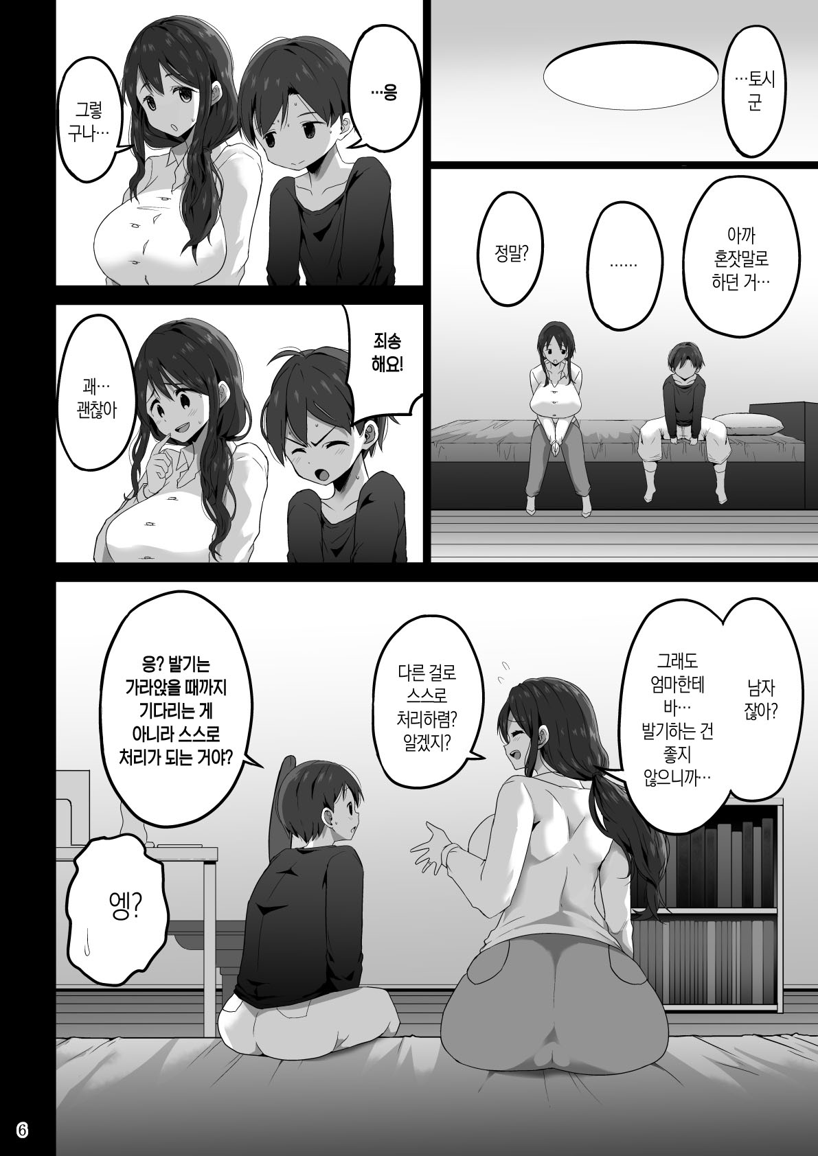 Mama de Bokki shita nara... Mama ni Makasenasai | 엄마 때문에 발기했다면… 엄마에게 맡기렴 page 7 full