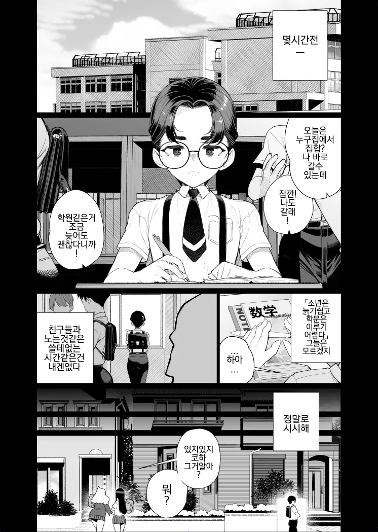Shuusai no Boku ga Tonari no Heya o Nozoitara Onee-san ga Hadaka Datta 1 page 3 full