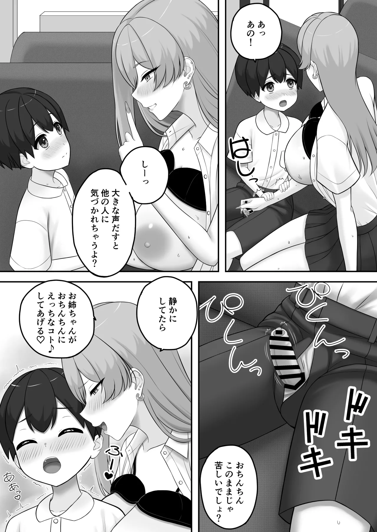 Gyaru Onee-chan ni Ecchi na Koto wo Ippai Oshiete Morau Boku page 11 full