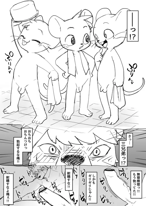 manmosu_marimo#1 page 3 full