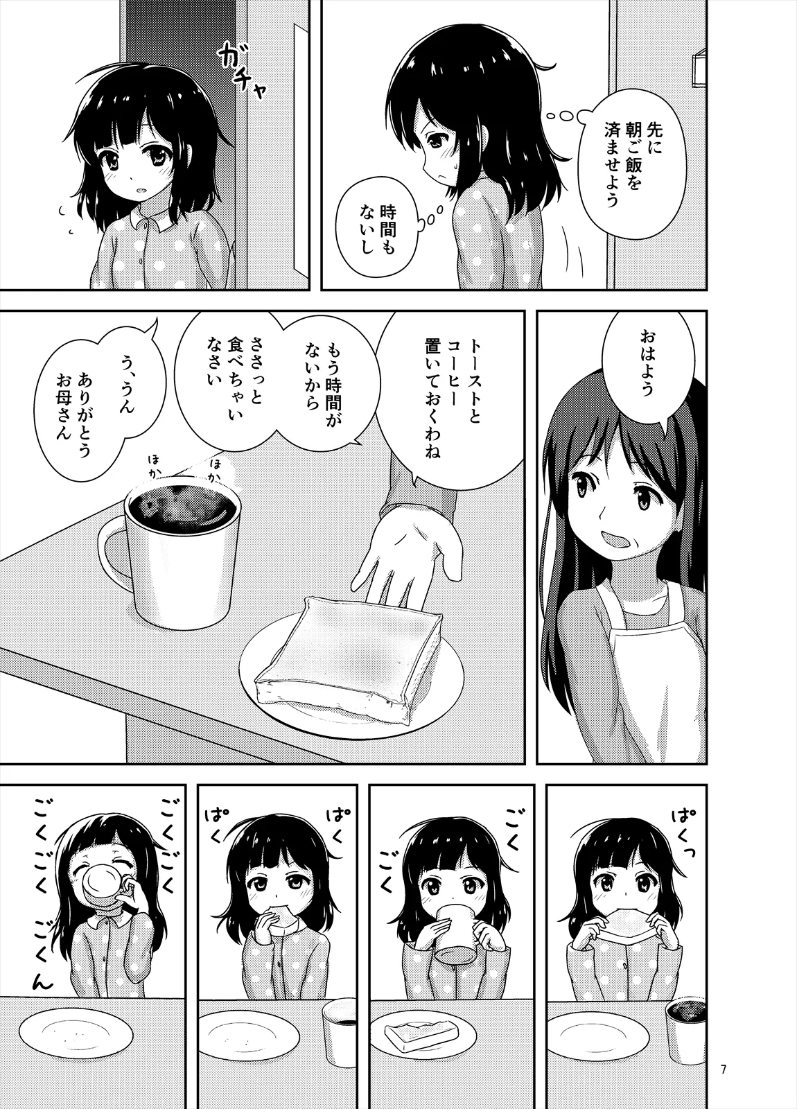 Genkai!? Oshikko page 8 full