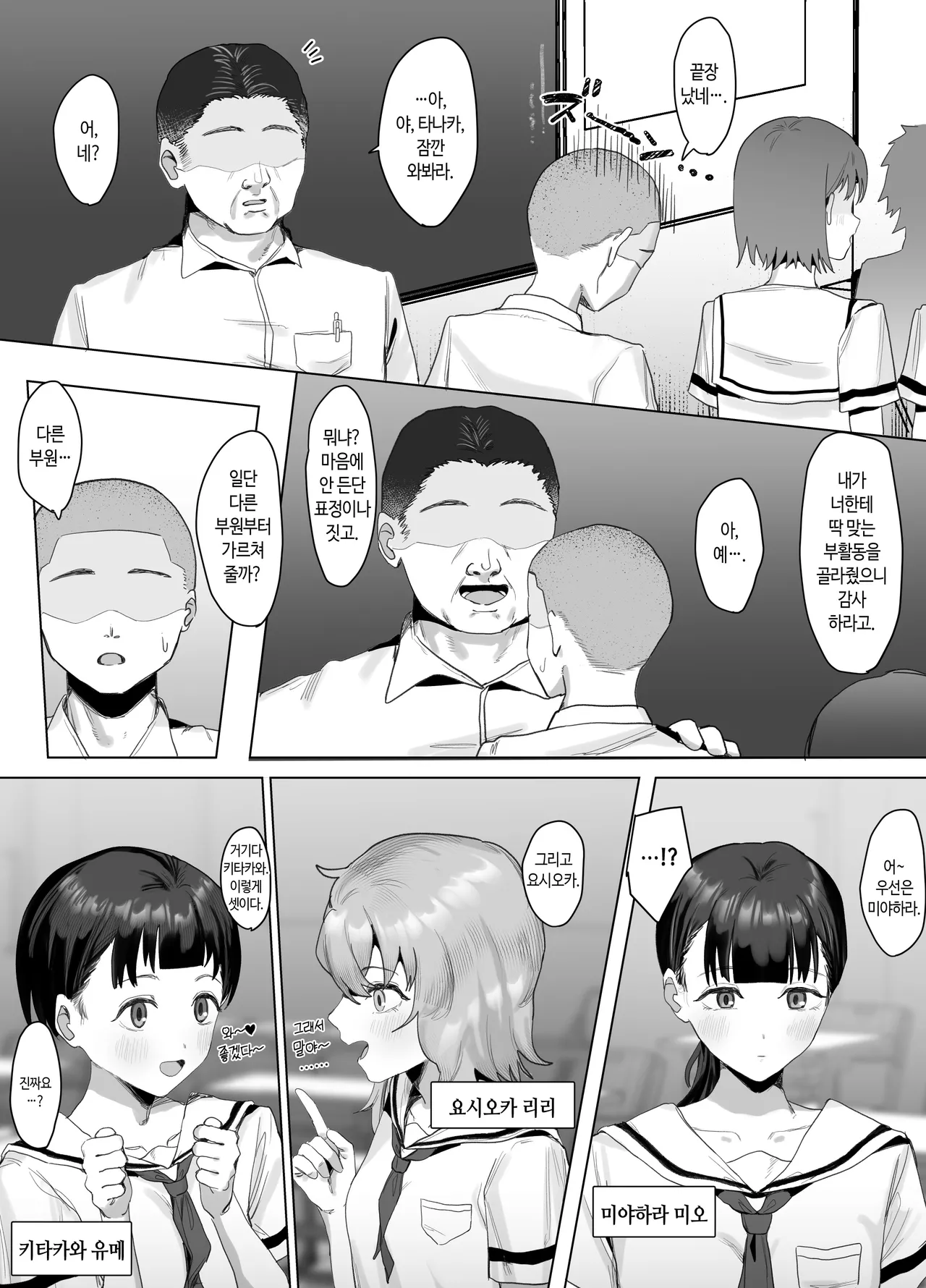 Volunteer-bu de houshi Katsudou! | 봉사부에서 봉사활동!? page 7 full