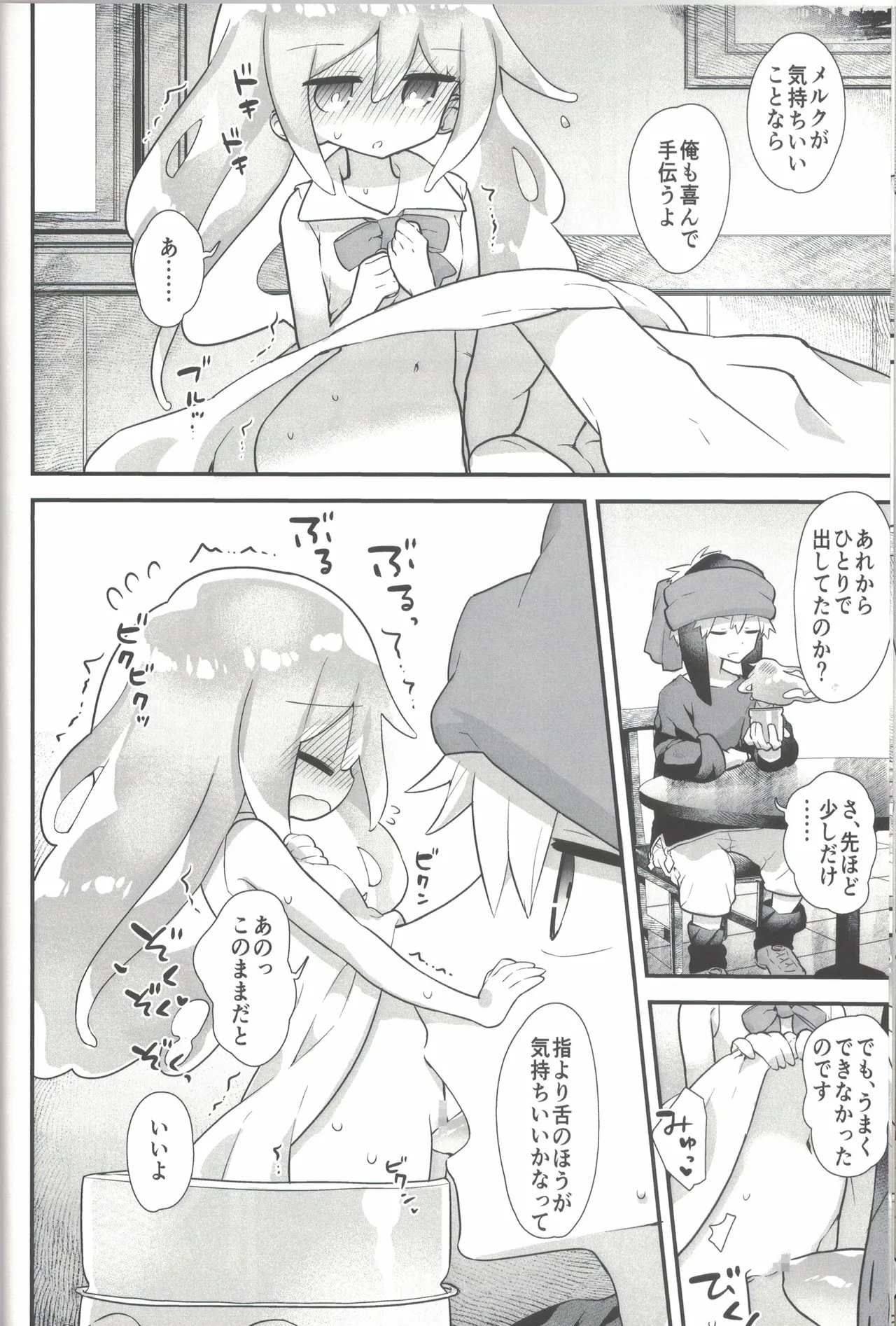 ないしょのトレーニング page 11 full