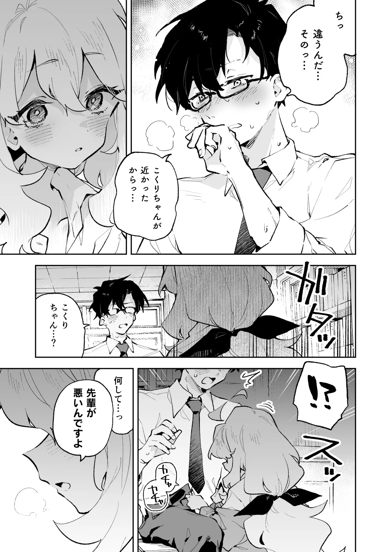 Senpai no Kakkoii Oshasei Misete kudasai page 12 full