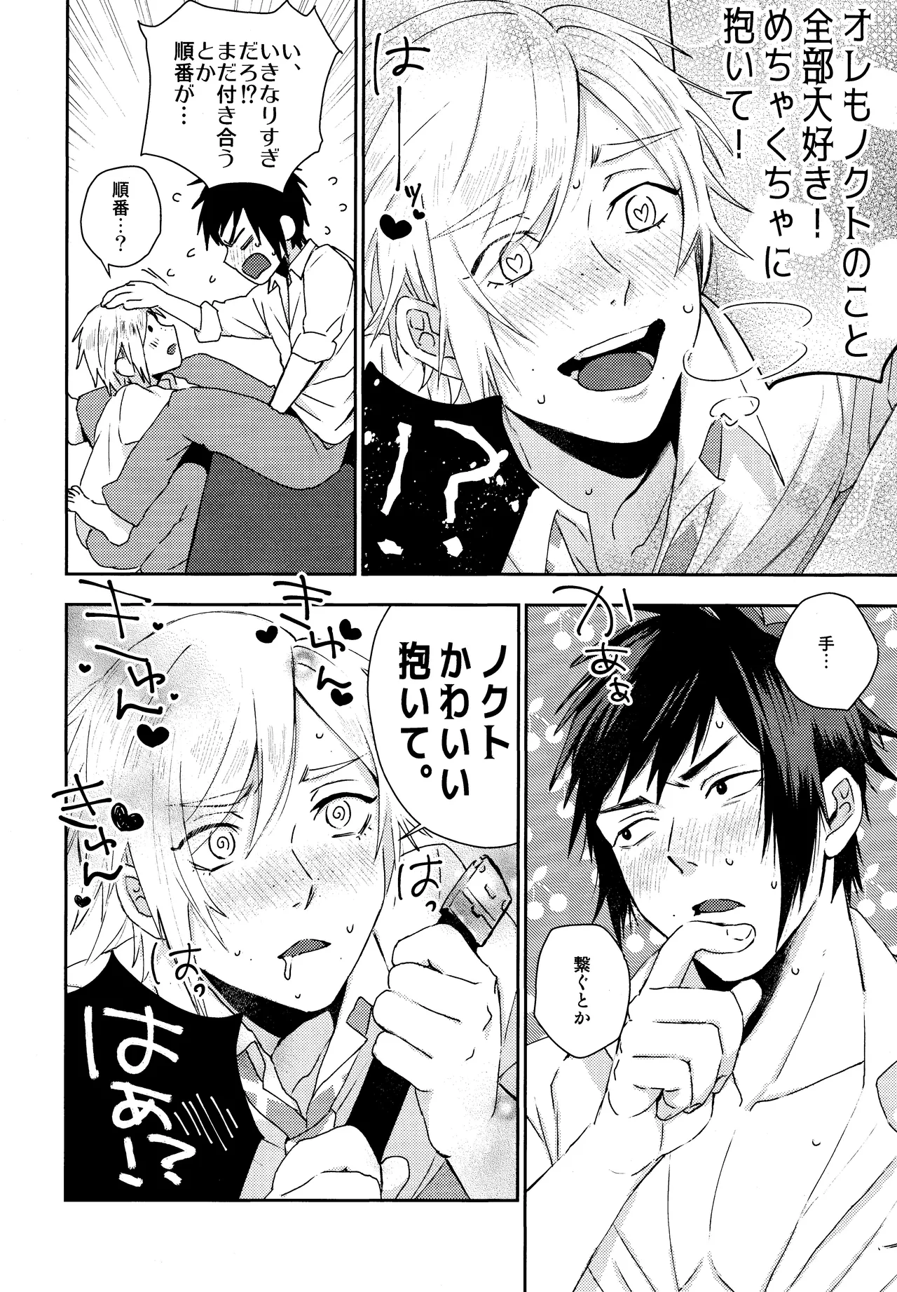 Roiyaru nooto suwiito koomu page 11 full