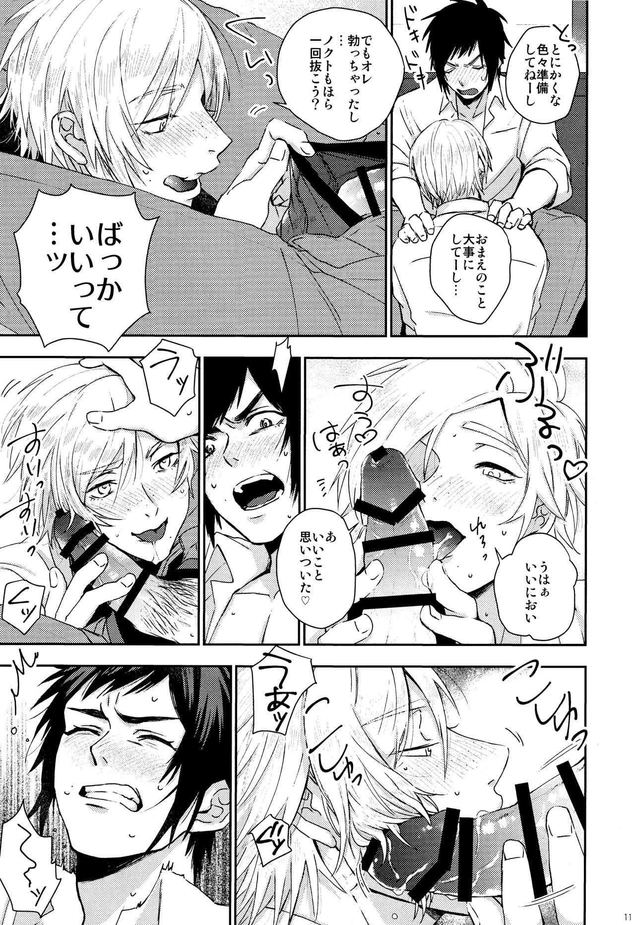 Roiyaru nooto suwiito koomu page 12 full