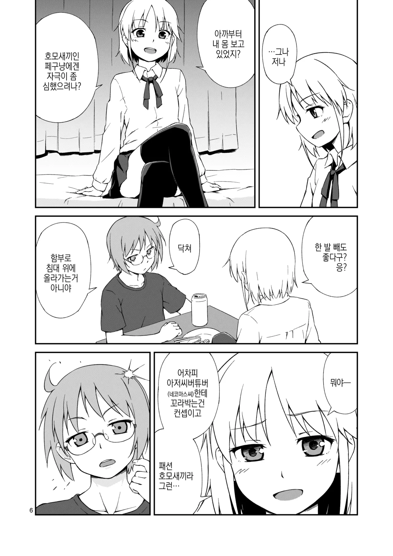 Nacchimaeba Iinjan, Otokonoko ni! | 돼 버리면 되잖아, 보추가! page 6 full