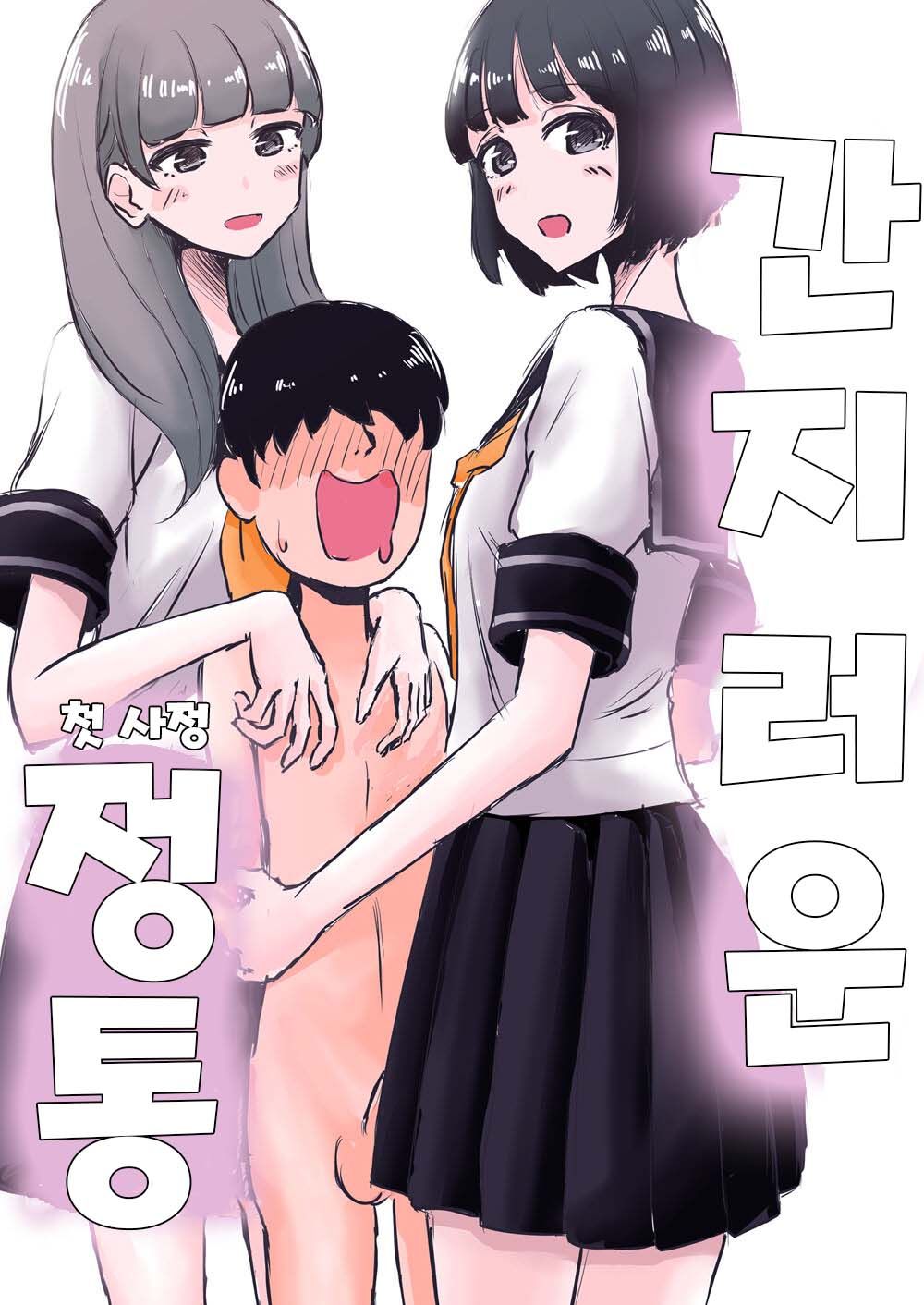 Kusuguri Seitsuu | 간지러운 정통 page 1 full