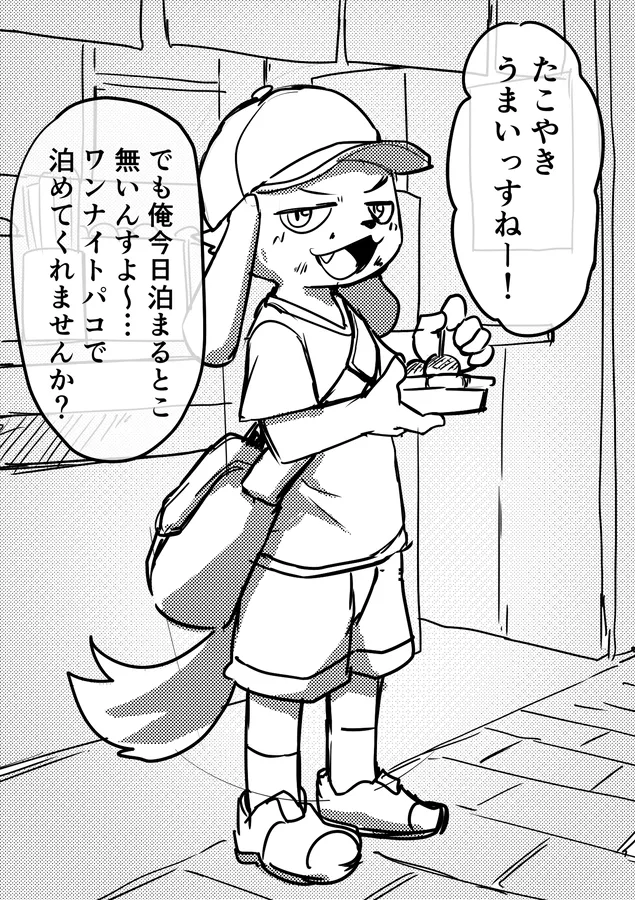 Manmosu Marimo - "Off-Pakoru" Pakol page 6 full