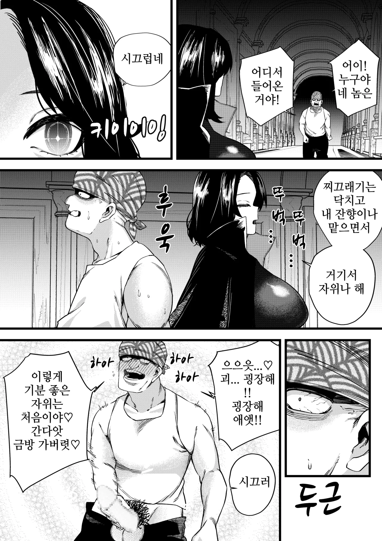 유혹의 마술사 page 11 full