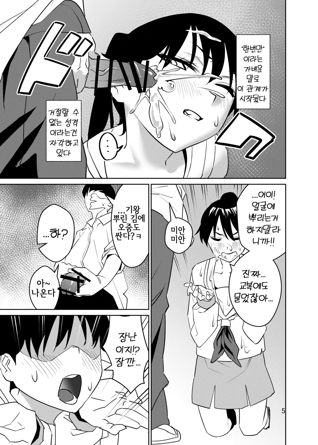 Tsuyoki nanoni Nandakanda Iu Koto o Kiite Kureru Joshi o Mechakucha ni Shitai ~Tsugou Ii Onna desu~ page 6 full