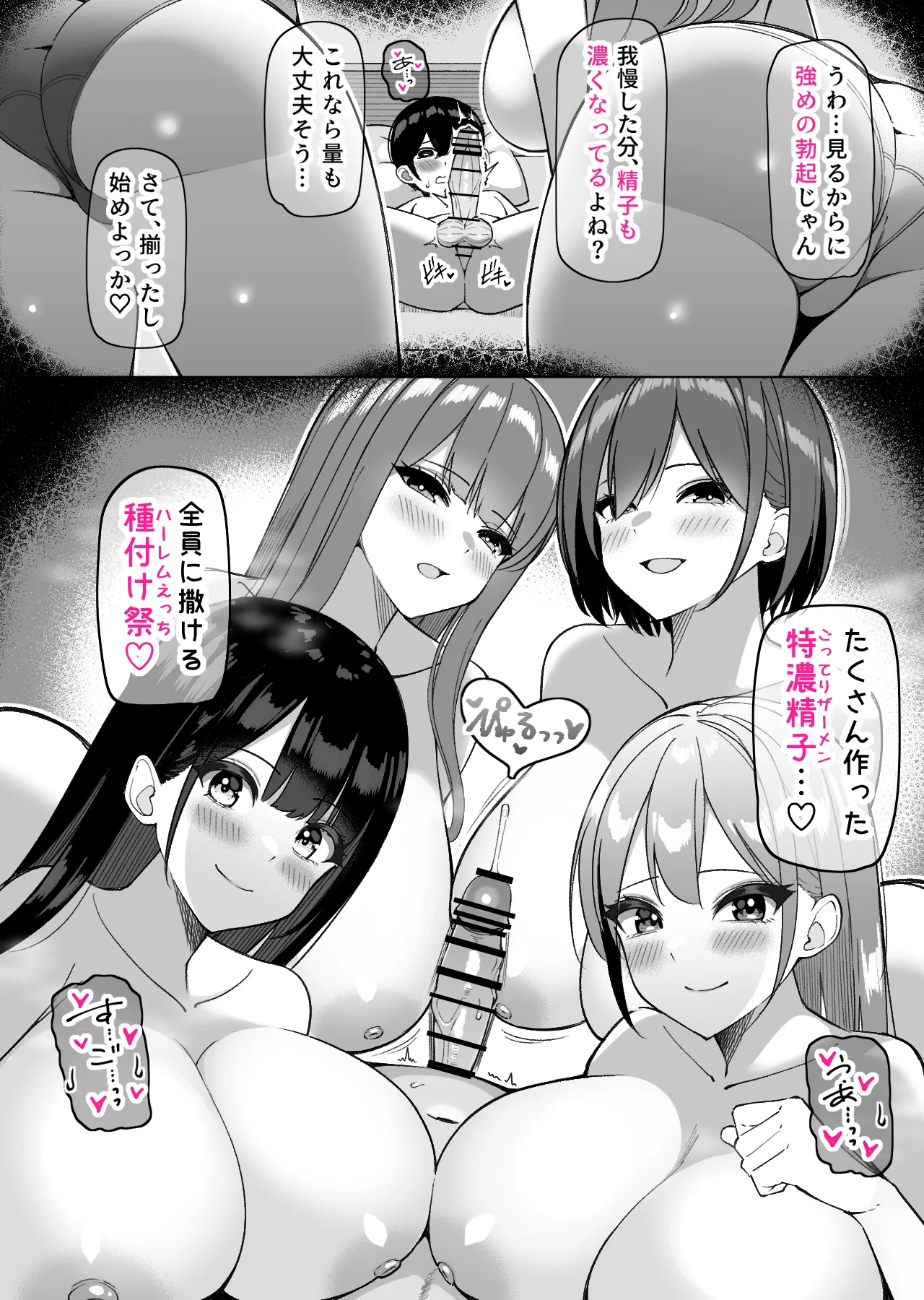 んなで修学旅行編 page 11 full