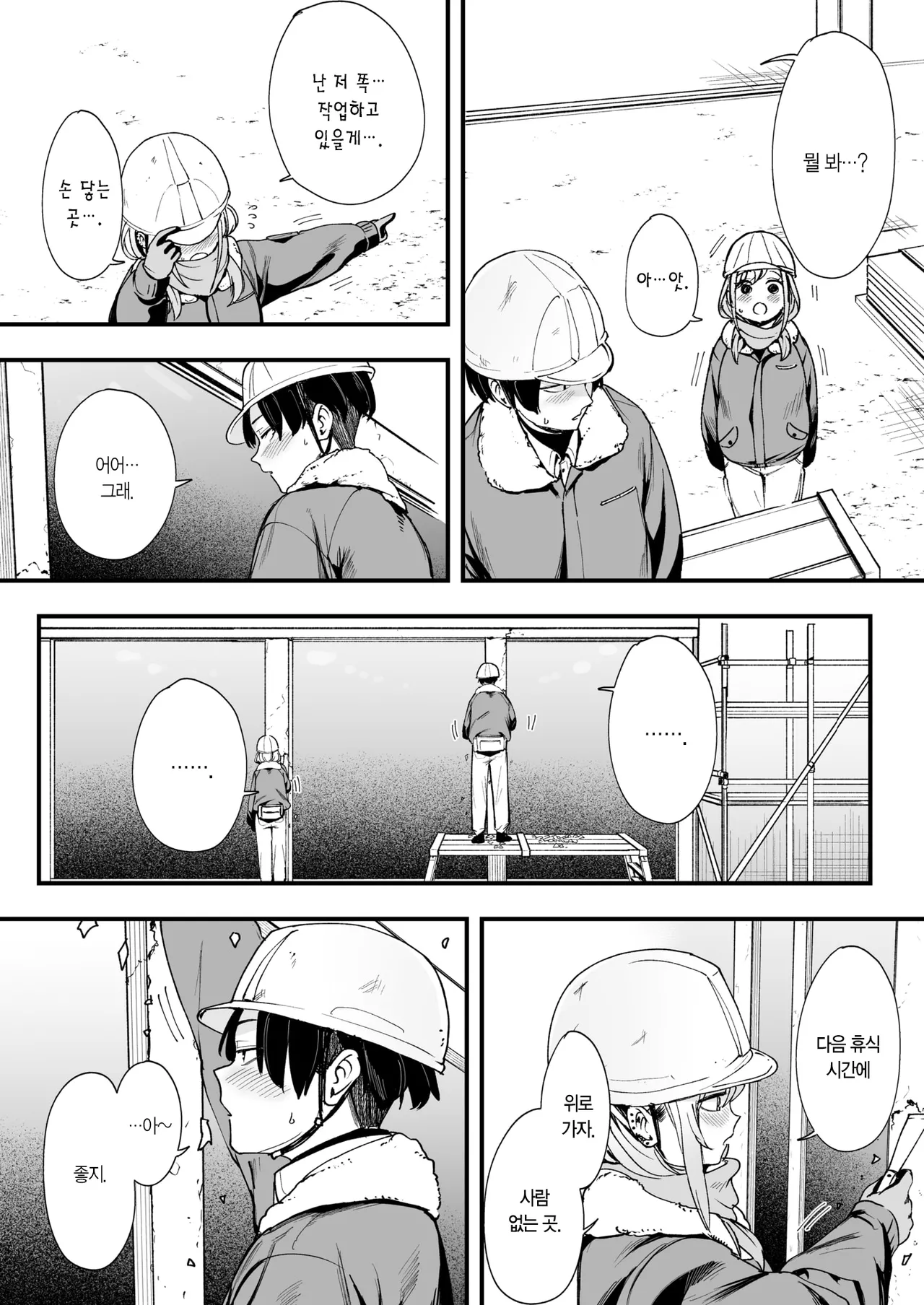 Fuyu to Genba to Sagyou Gal | 겨울과 현장과 작업 갸루 page 7 full