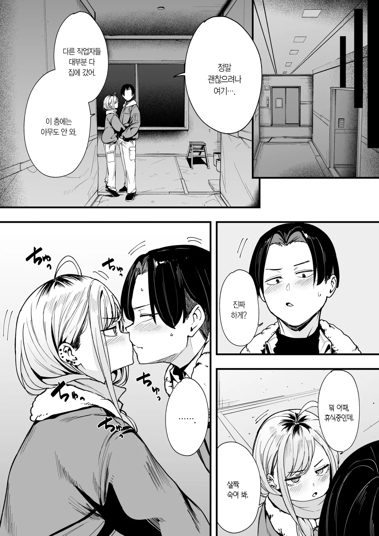 Fuyu to Genba to Sagyou Gal | 겨울과 현장과 작업 갸루 page 8 full