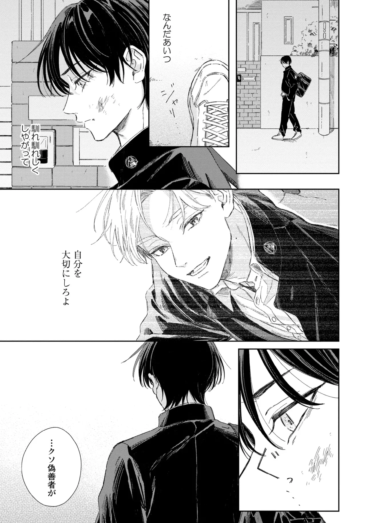 Haru ni Nagu Ao / Blue Calming in Spring page 11 full
