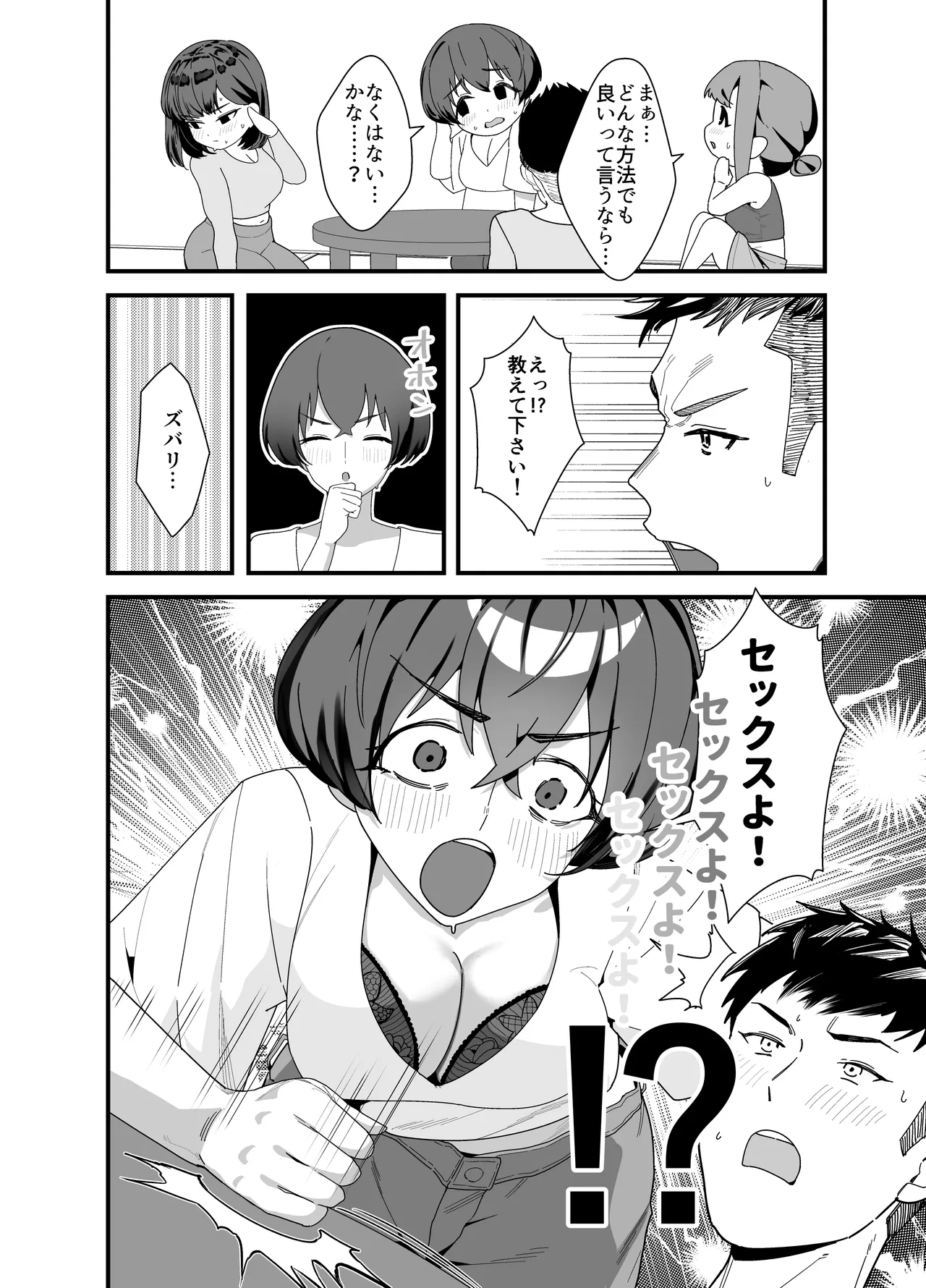 Lessrare Hitozuma wa Kinjo no Doutei de Ohocchau Zako Man deshita page 11 full