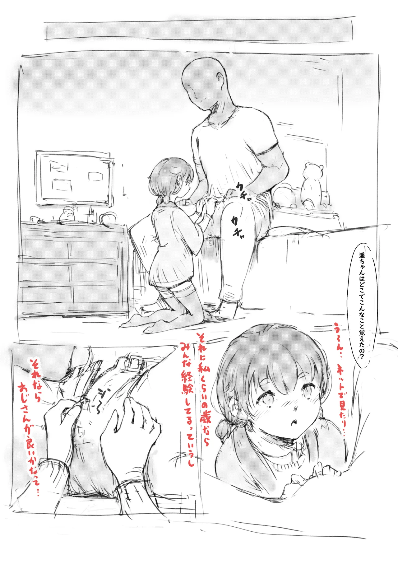 らくがき★ page 7 full