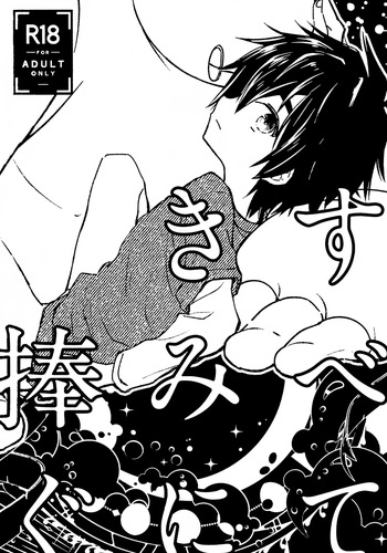 (SUPER TOON MIX 2025) [Lyricalize (Usachico)] Subete Kimi ni Sasagu (Big Hero 6) cover