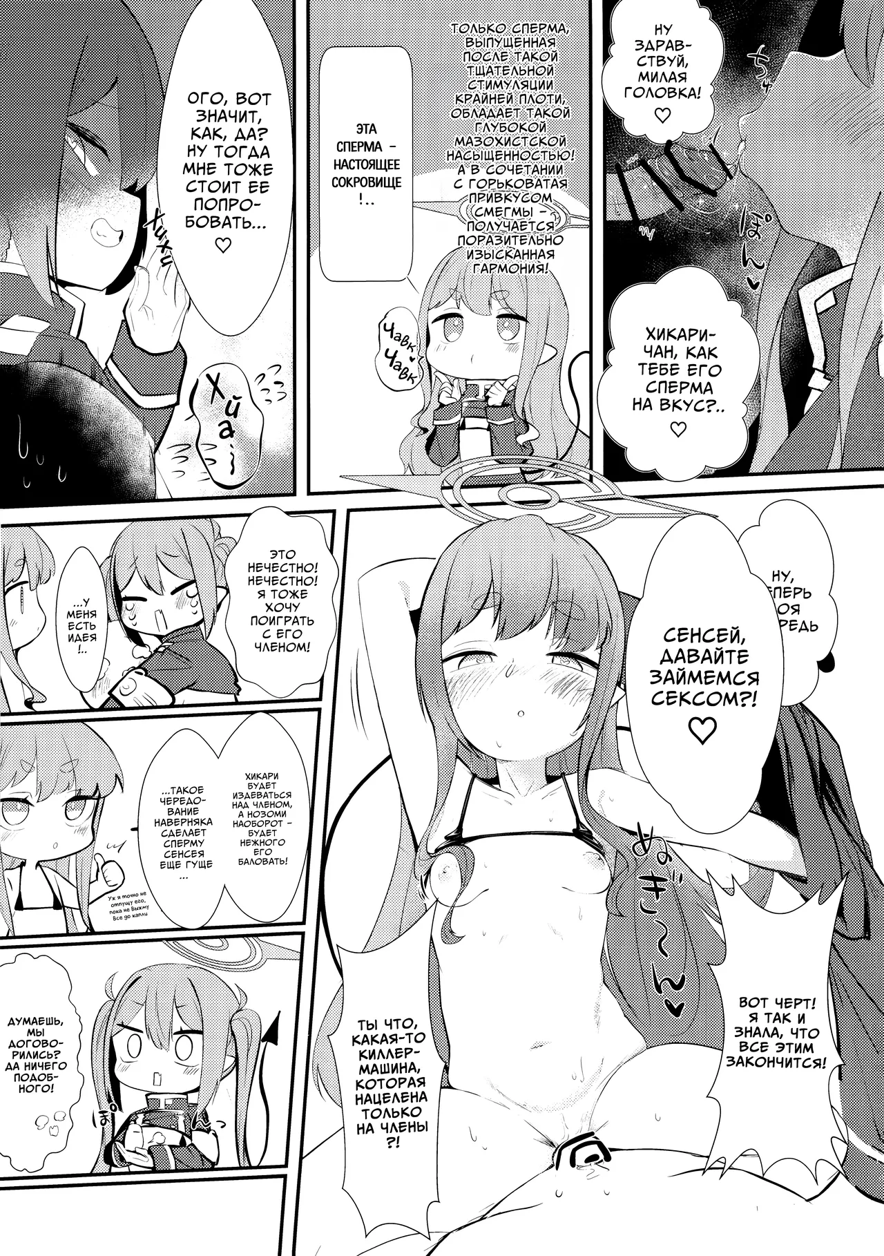 Shupore! | Прокатимся! page 8 full