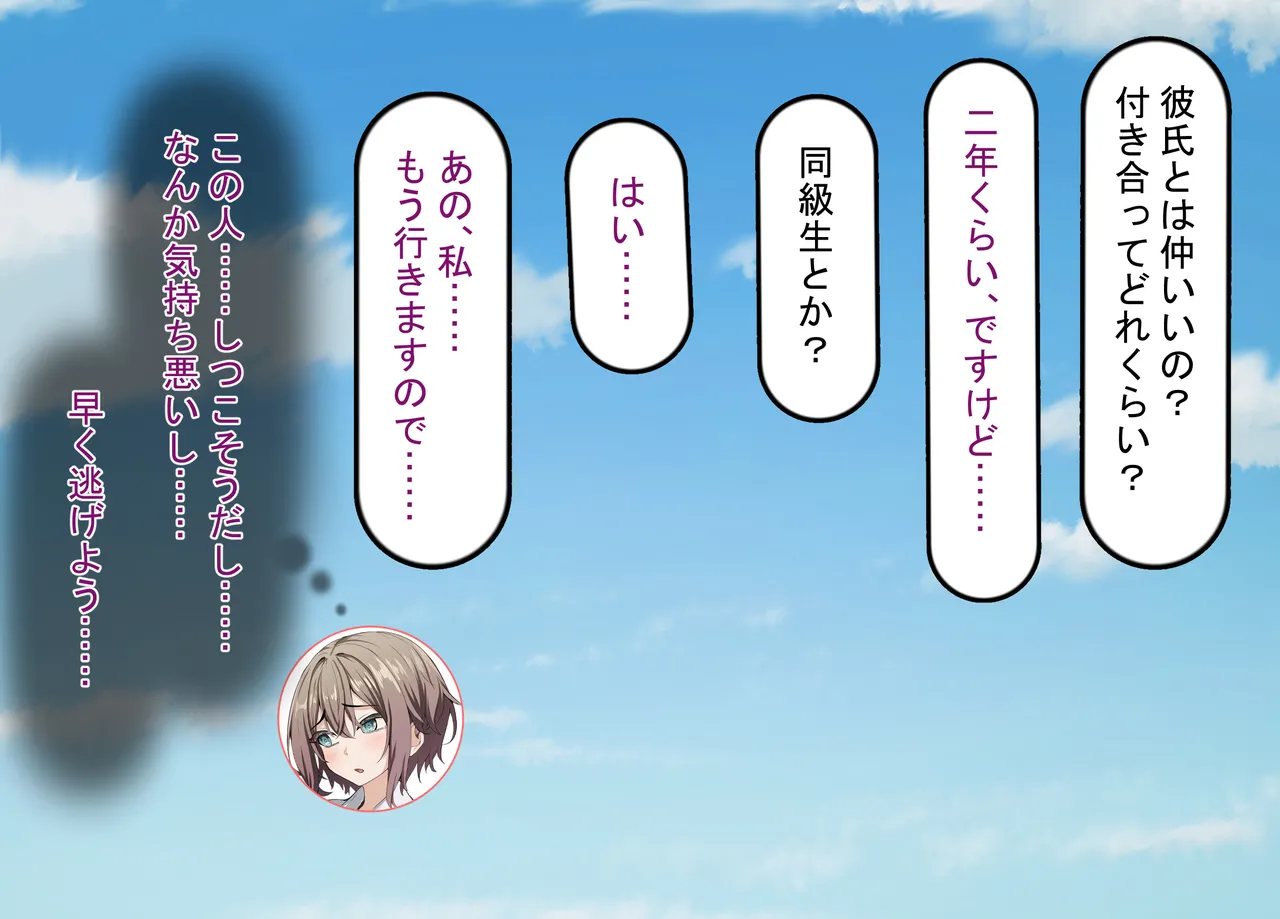 彼氏持ち女子学生の催●オナホ堕ち 〜おじさんのデカチン催●セックスでひょっとこブサイクオナホ化〜 page 11 full